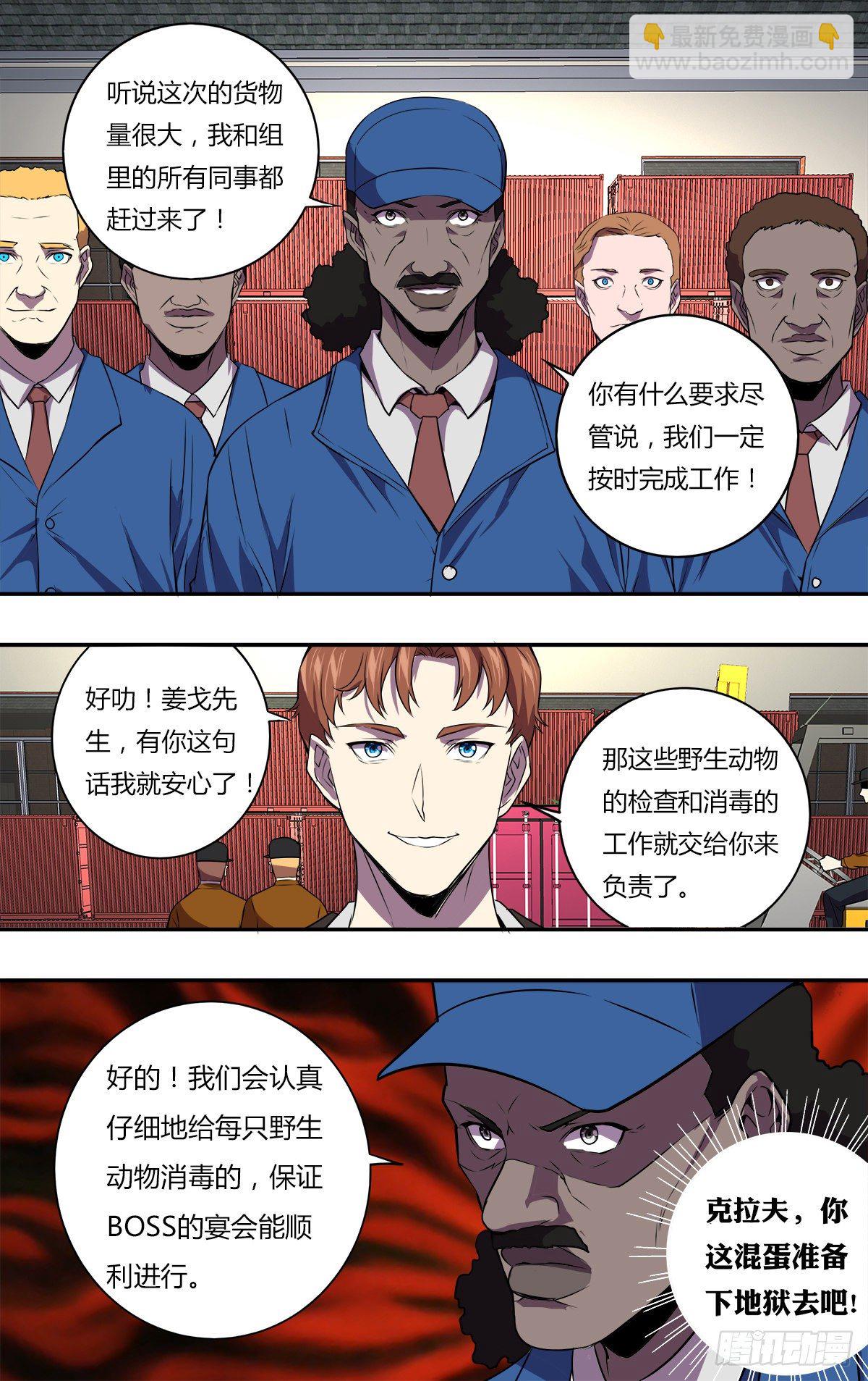 🍸怪物领域 第172话（盛宴） 第8页