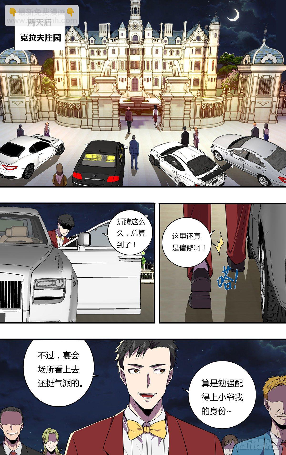 🍸怪物领域 第172话（盛宴） 第9页