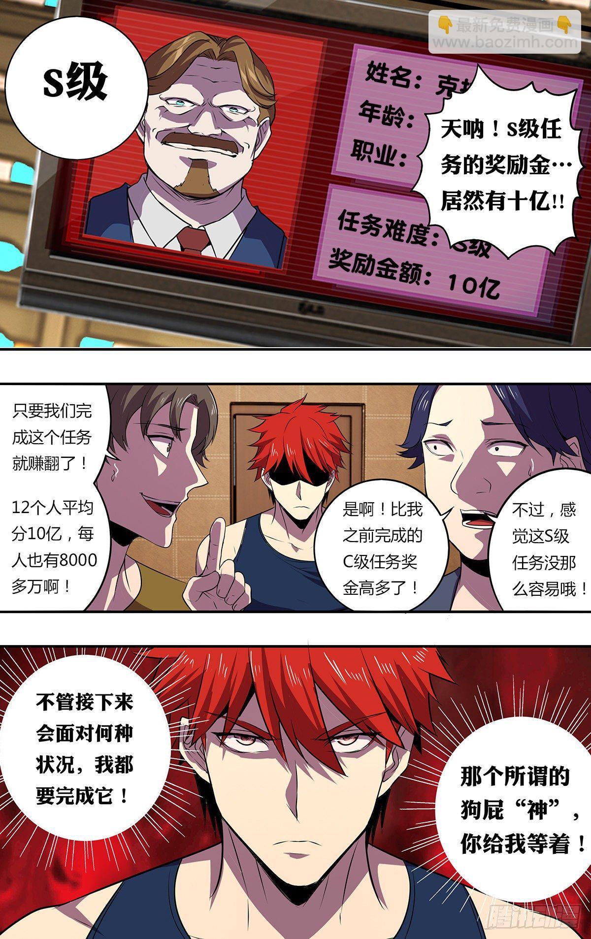 🍸怪物领域 第174话（S级任务） 第10页