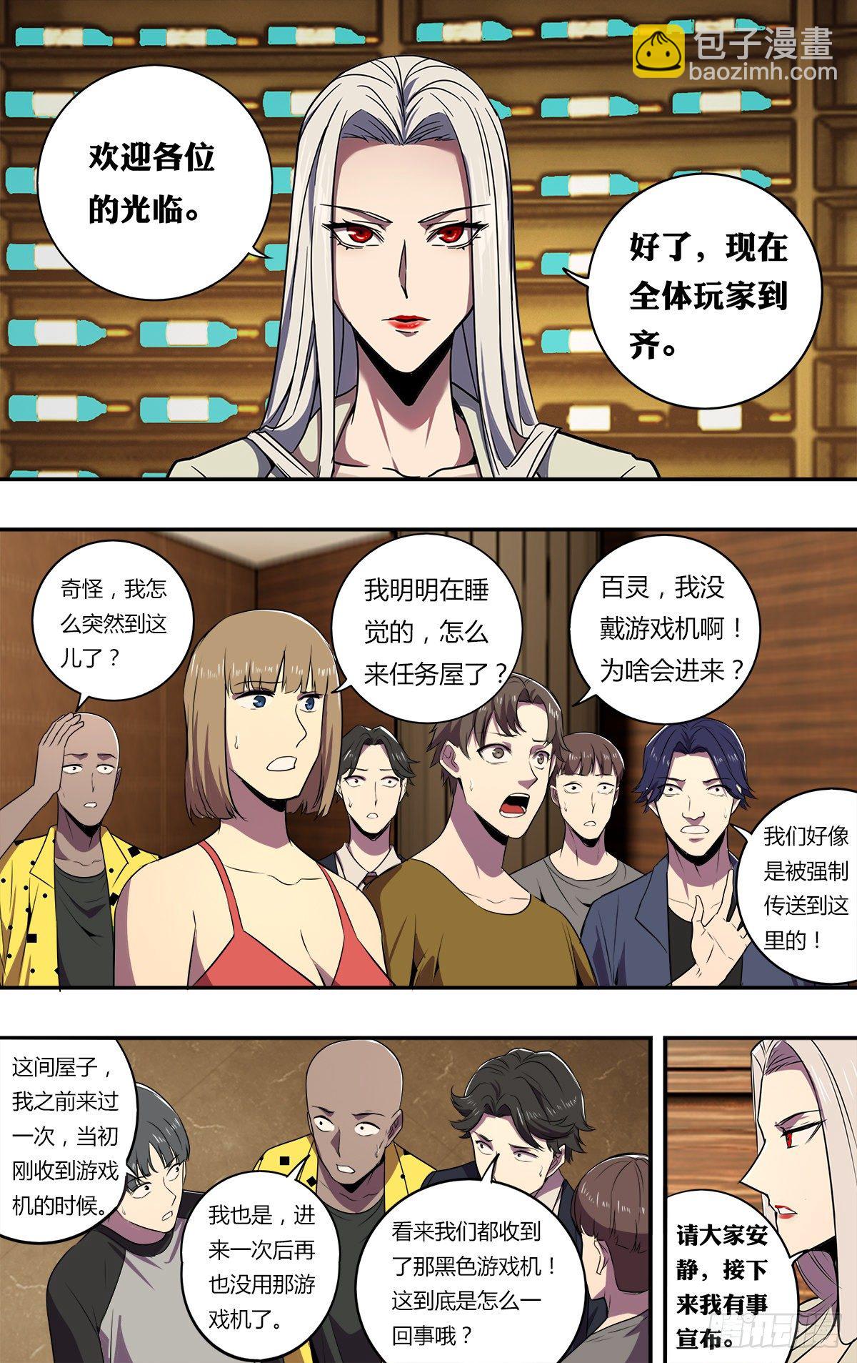 🍸怪物领域 第174话（S级任务） 第2页