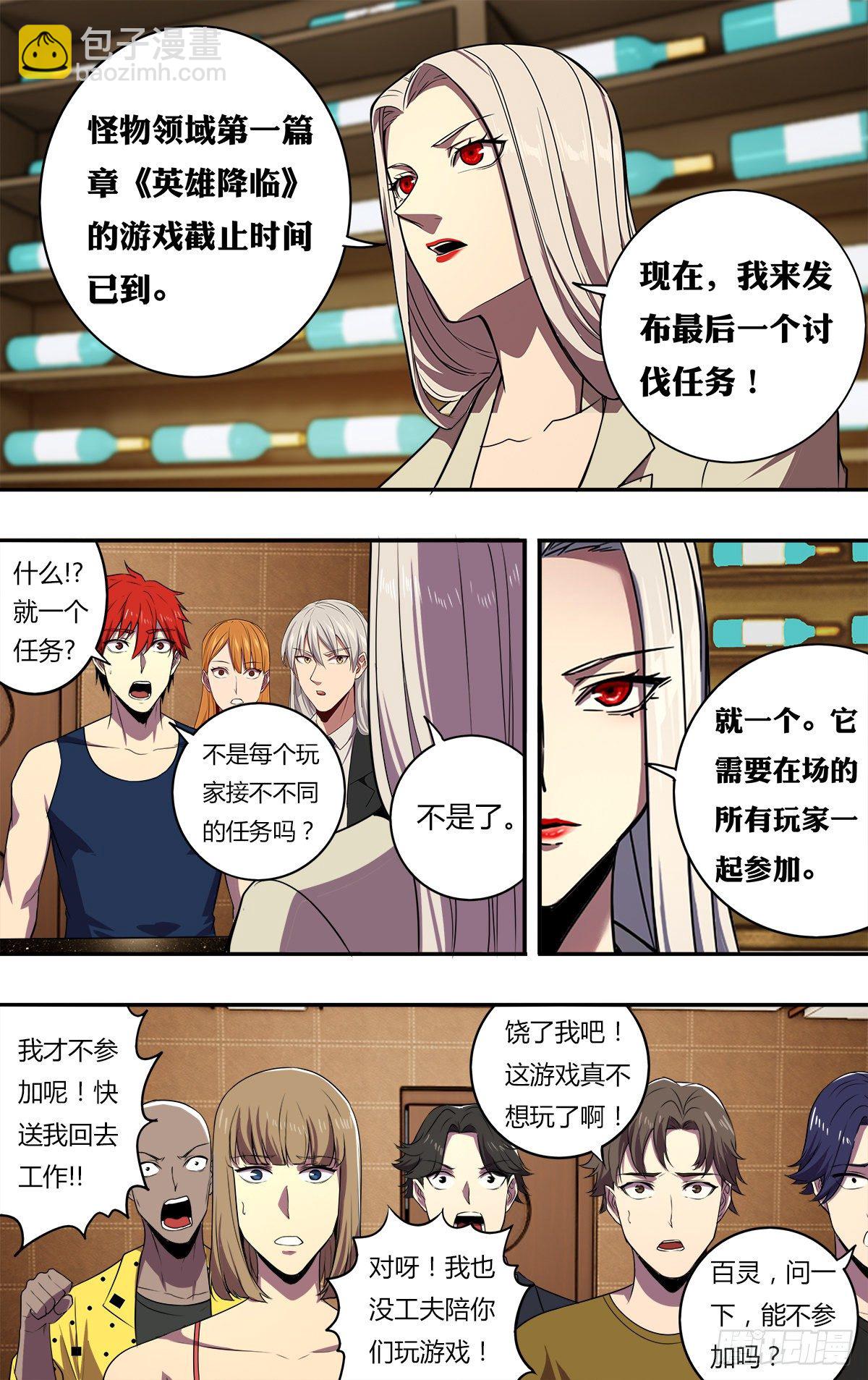 🍸怪物领域 第174话（S级任务） 第3页