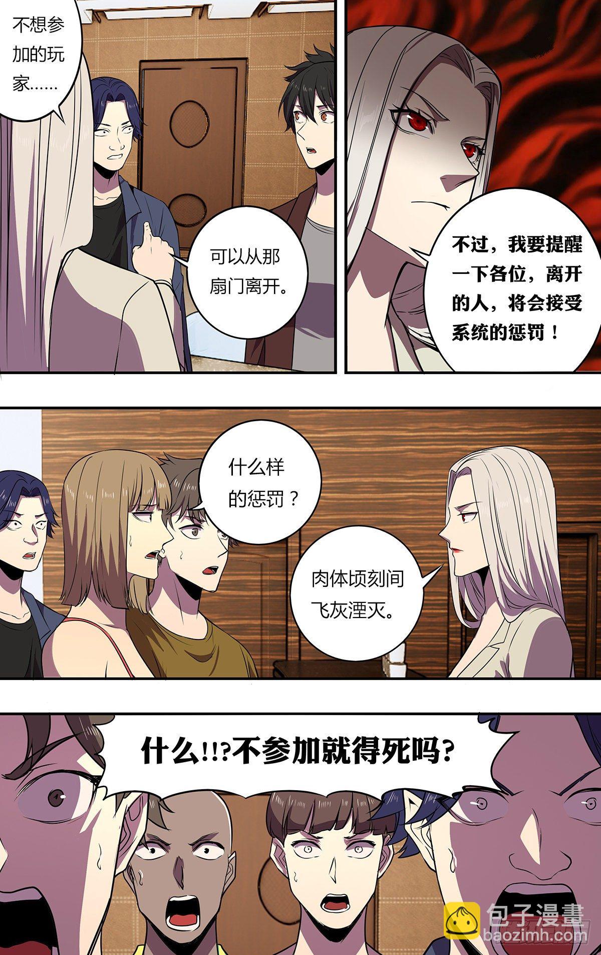 🍸怪物领域 第174话（S级任务） 第4页