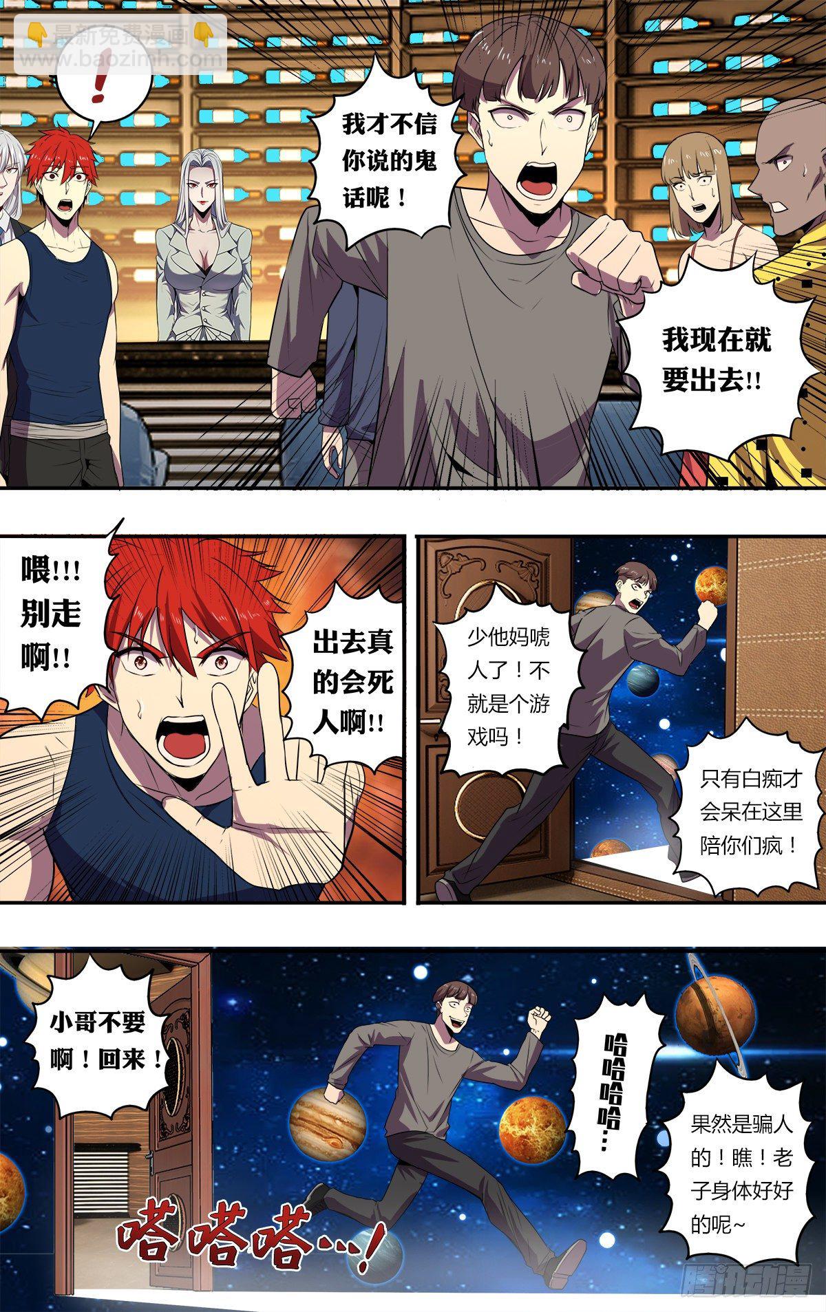 🍸怪物领域 第174话（S级任务） 第5页