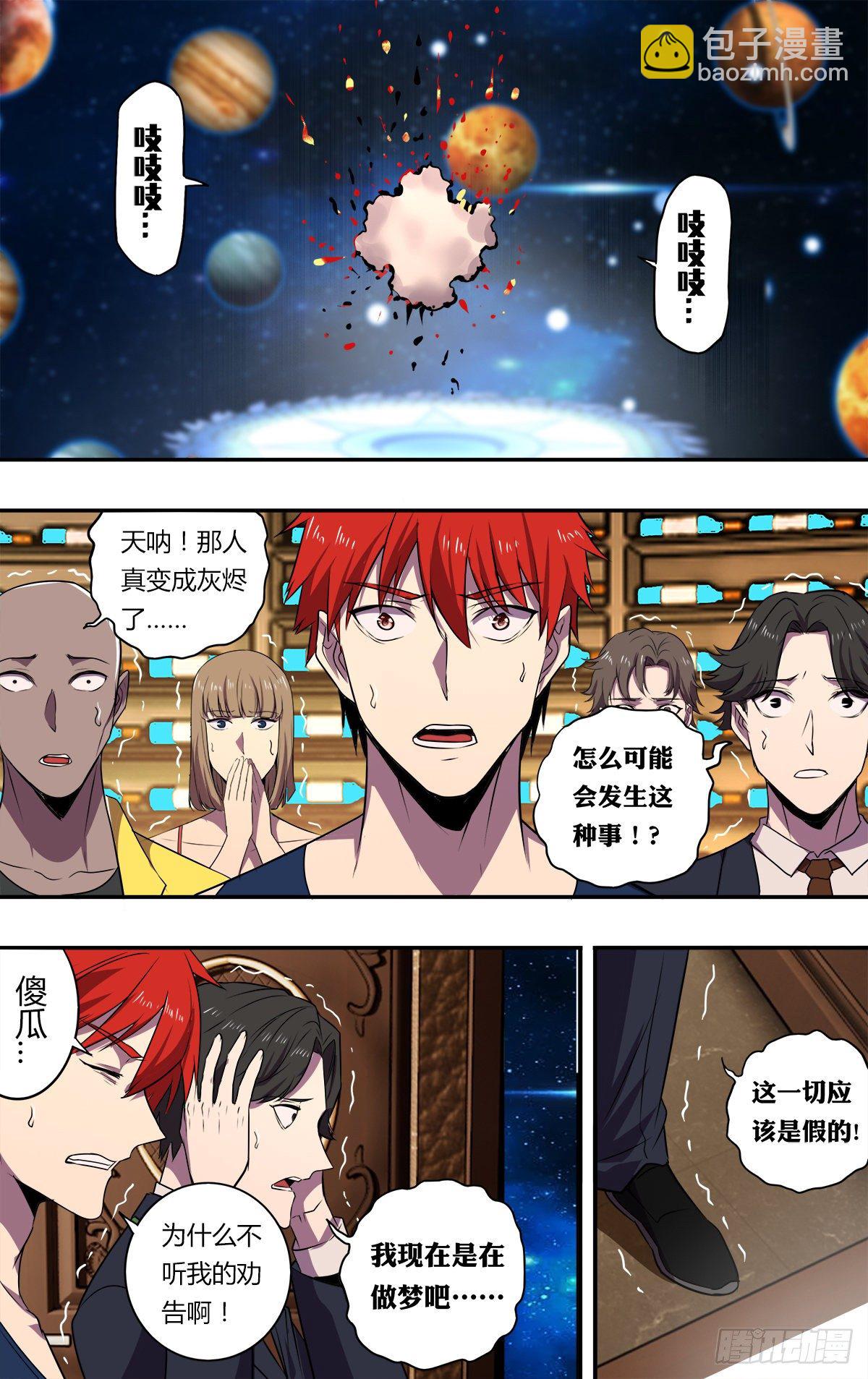 🍸怪物领域 第174话（S级任务） 第7页