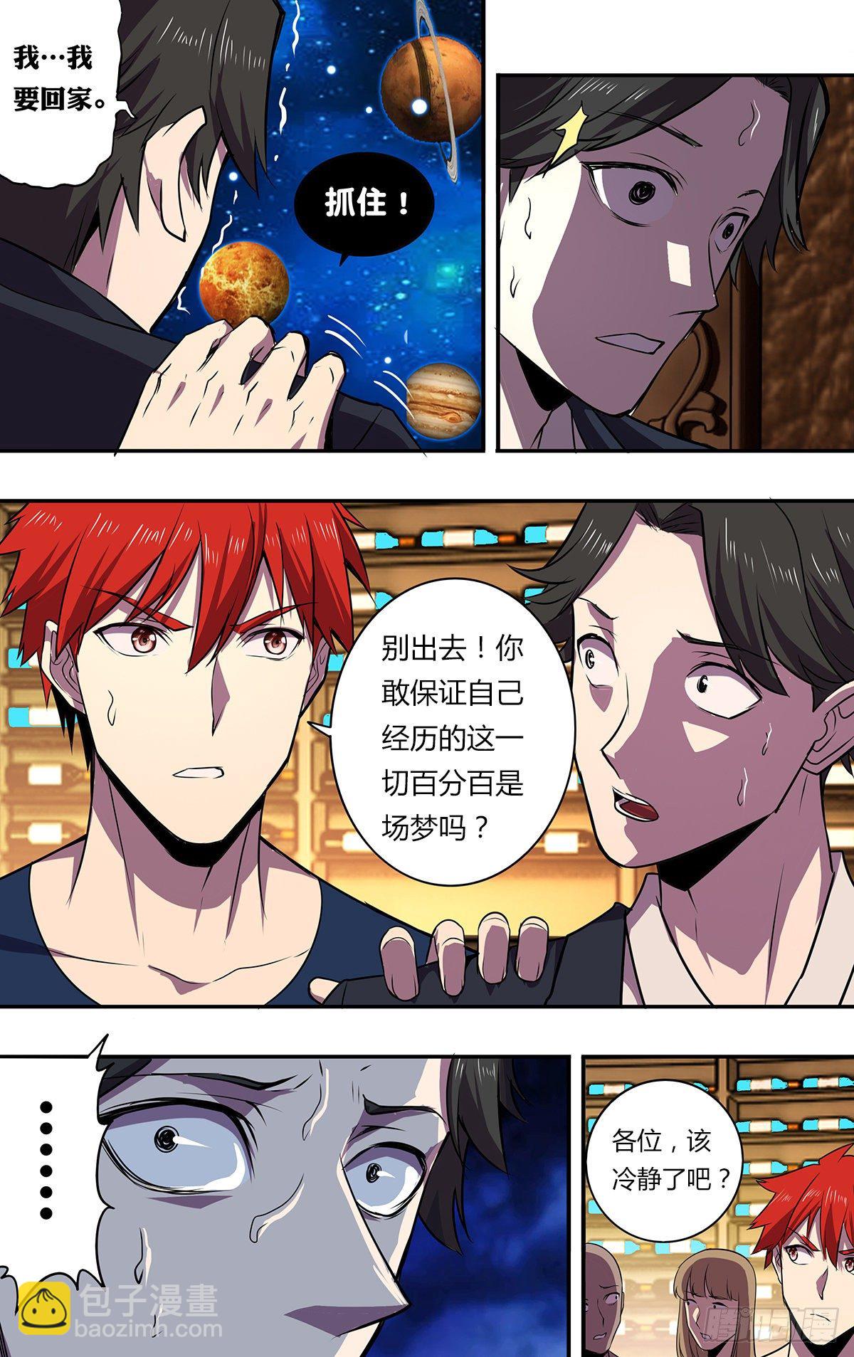 🍸怪物领域 第174话（S级任务） 第8页