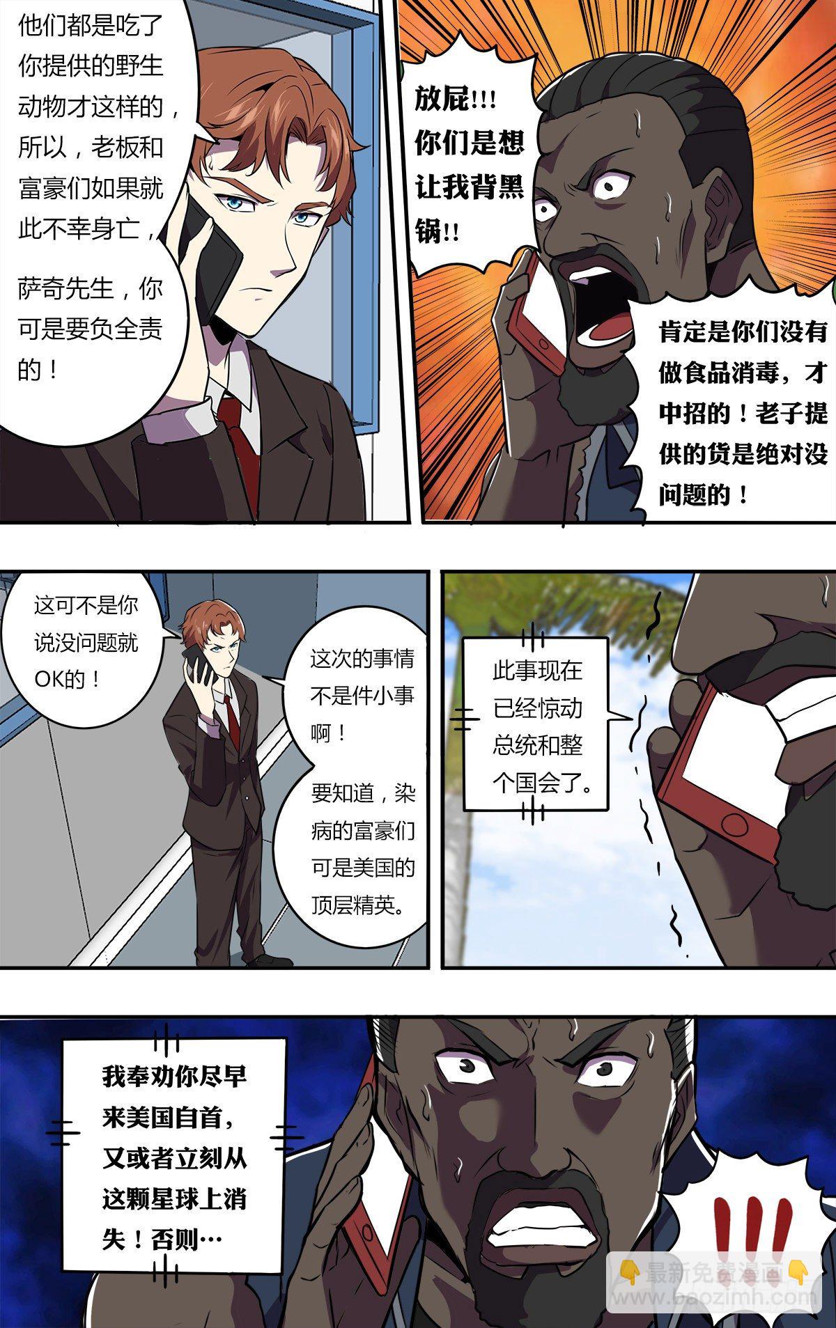 🍸怪物领域 第176话（两败俱伤） 第3页