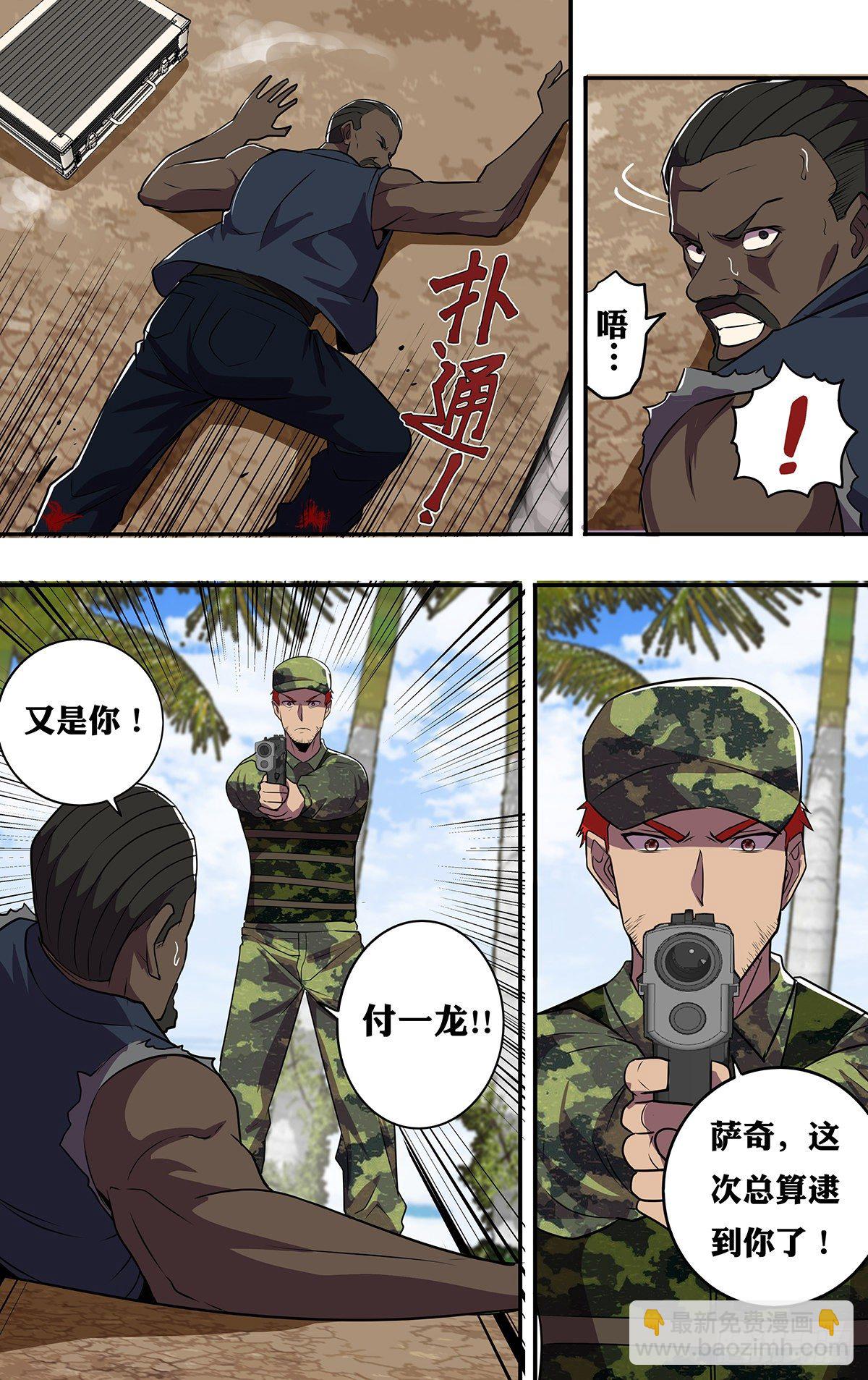 🍸怪物领域 第176话（两败俱伤） 第6页