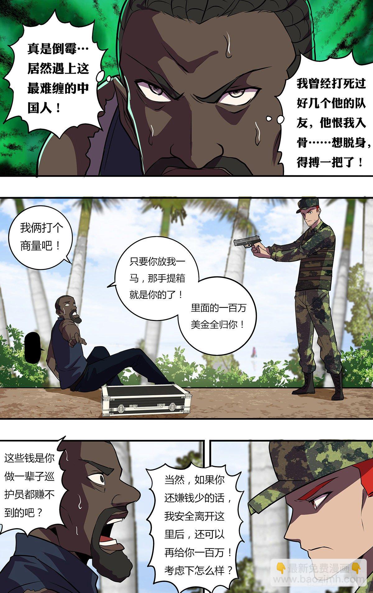 🍸怪物领域 第176话（两败俱伤） 第7页