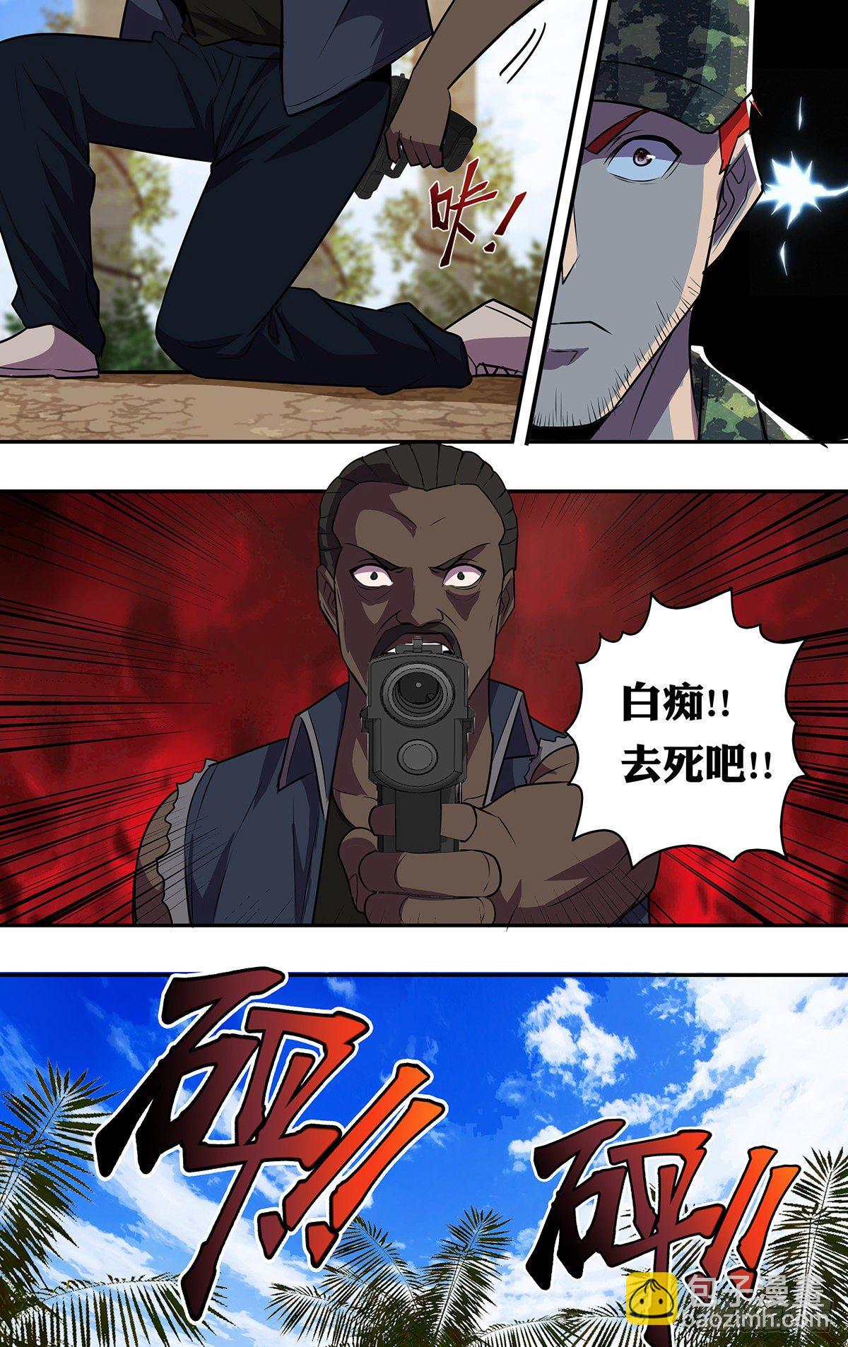 🍸怪物领域 第176话（两败俱伤） 第9页