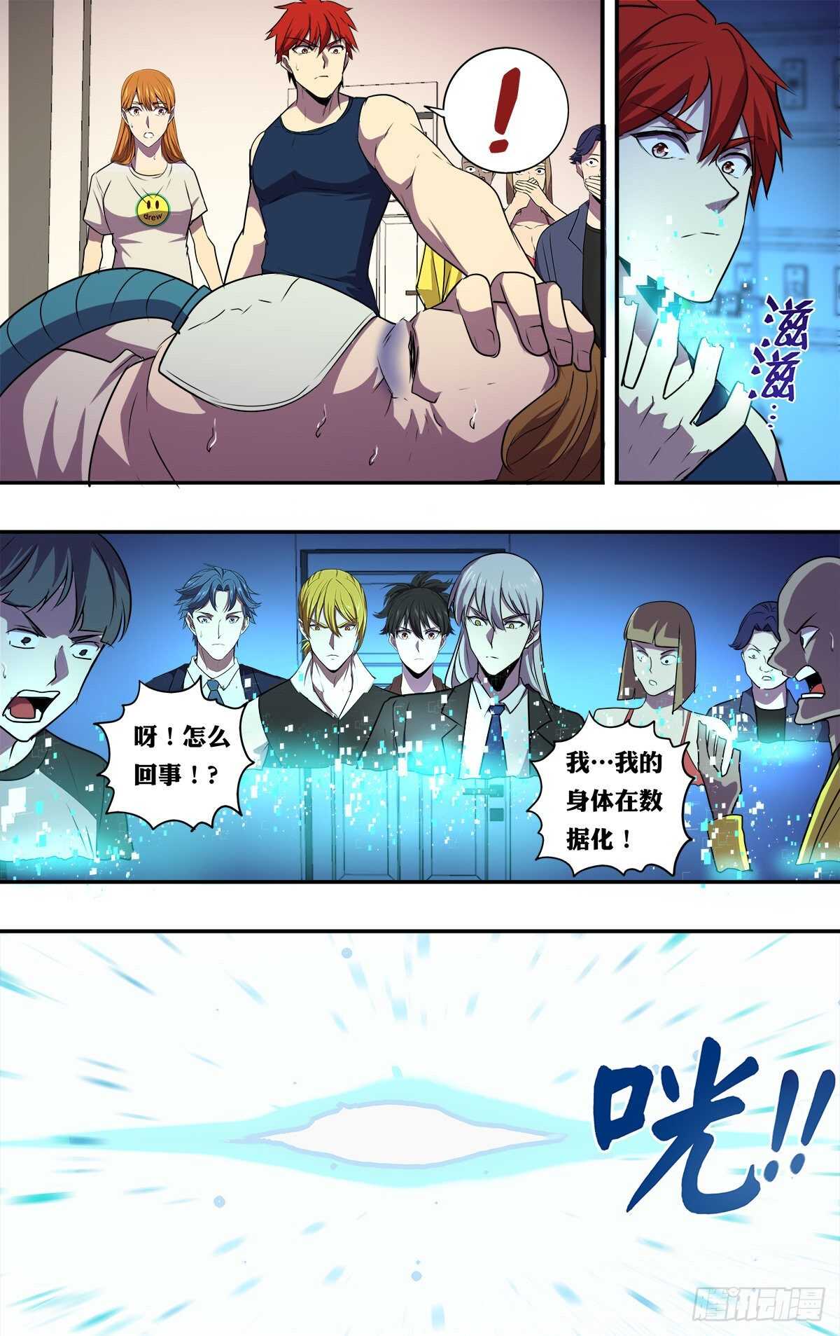 🍸怪物领域 第178话（团战开始） 第1页