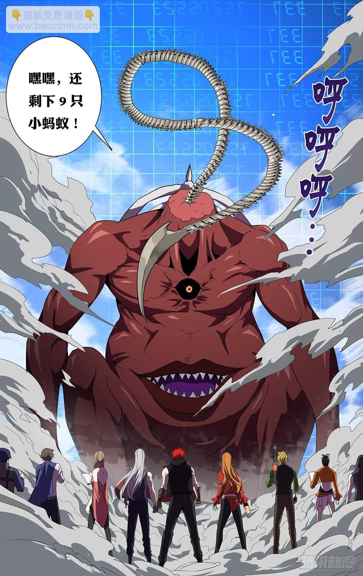 🍸怪物领域 第178话（团战开始） 第10页