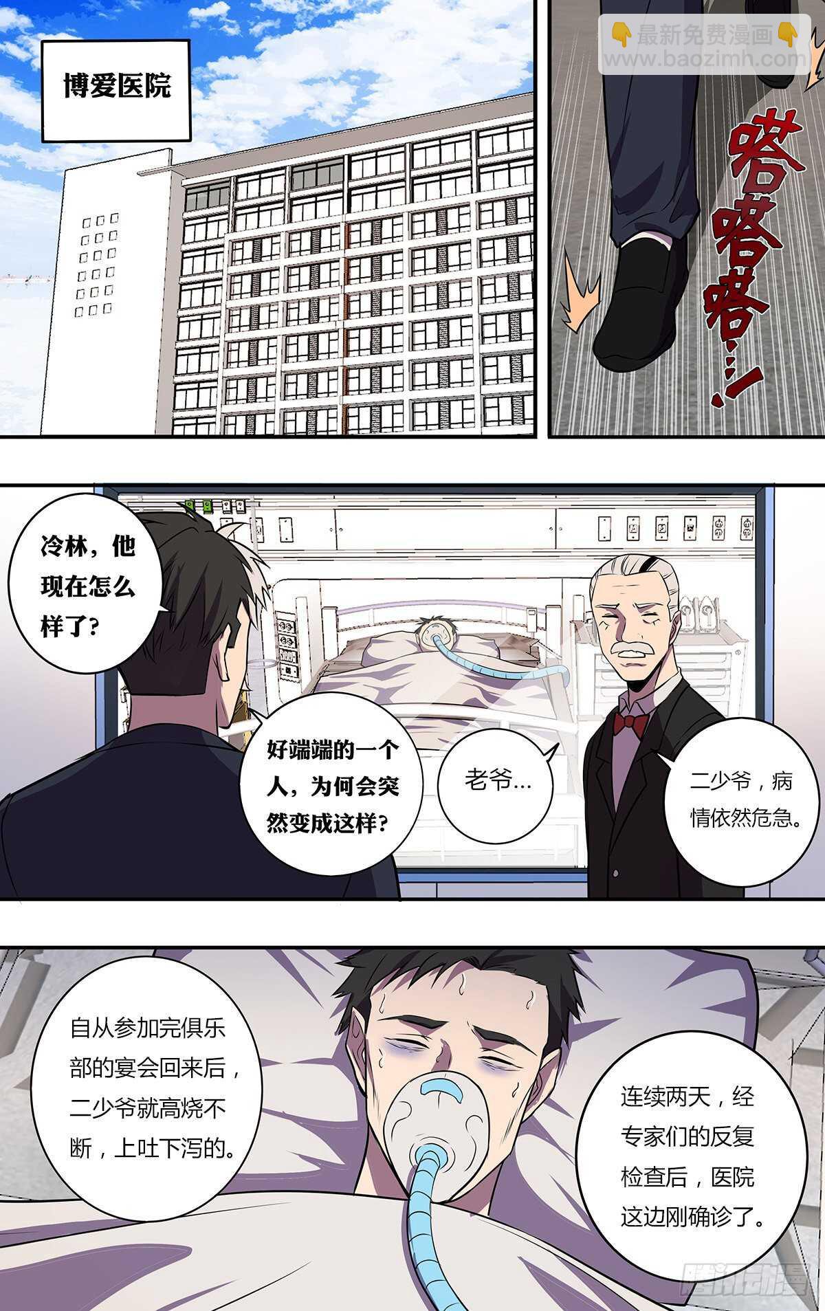 🍸怪物领域 第178话（团战开始） 第2页