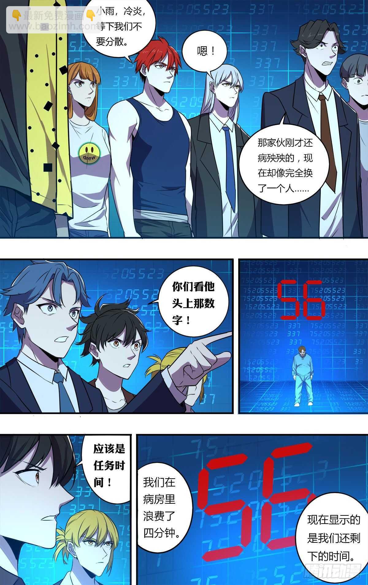 🍸怪物领域 第178话（团战开始） 第3页