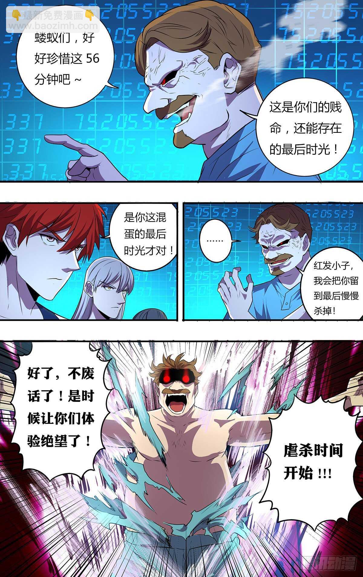 🍸怪物领域 第178话（团战开始） 第4页