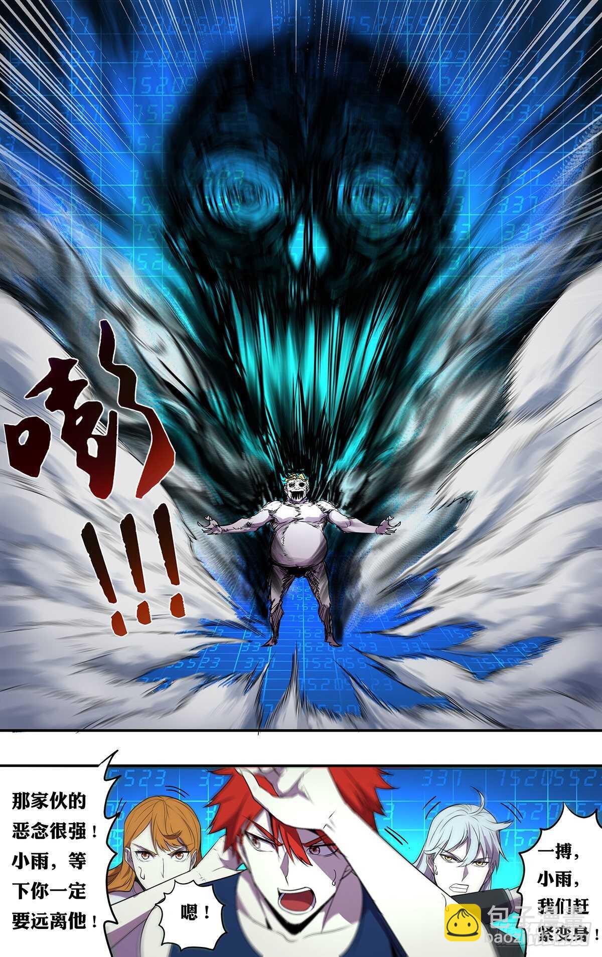 🍸怪物领域 第178话（团战开始） 第5页