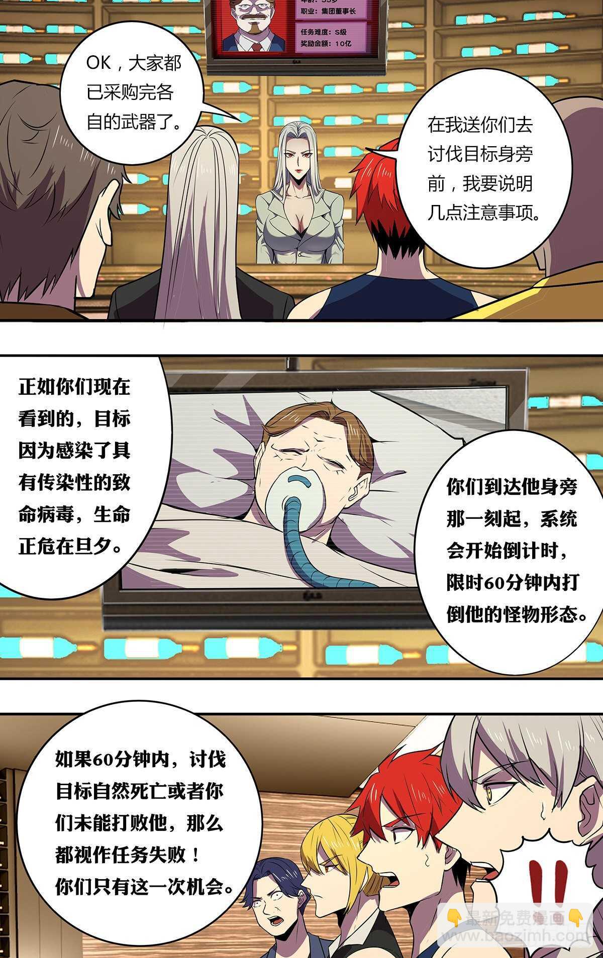 🍸怪物领域 第178话（团战开始） 第6页