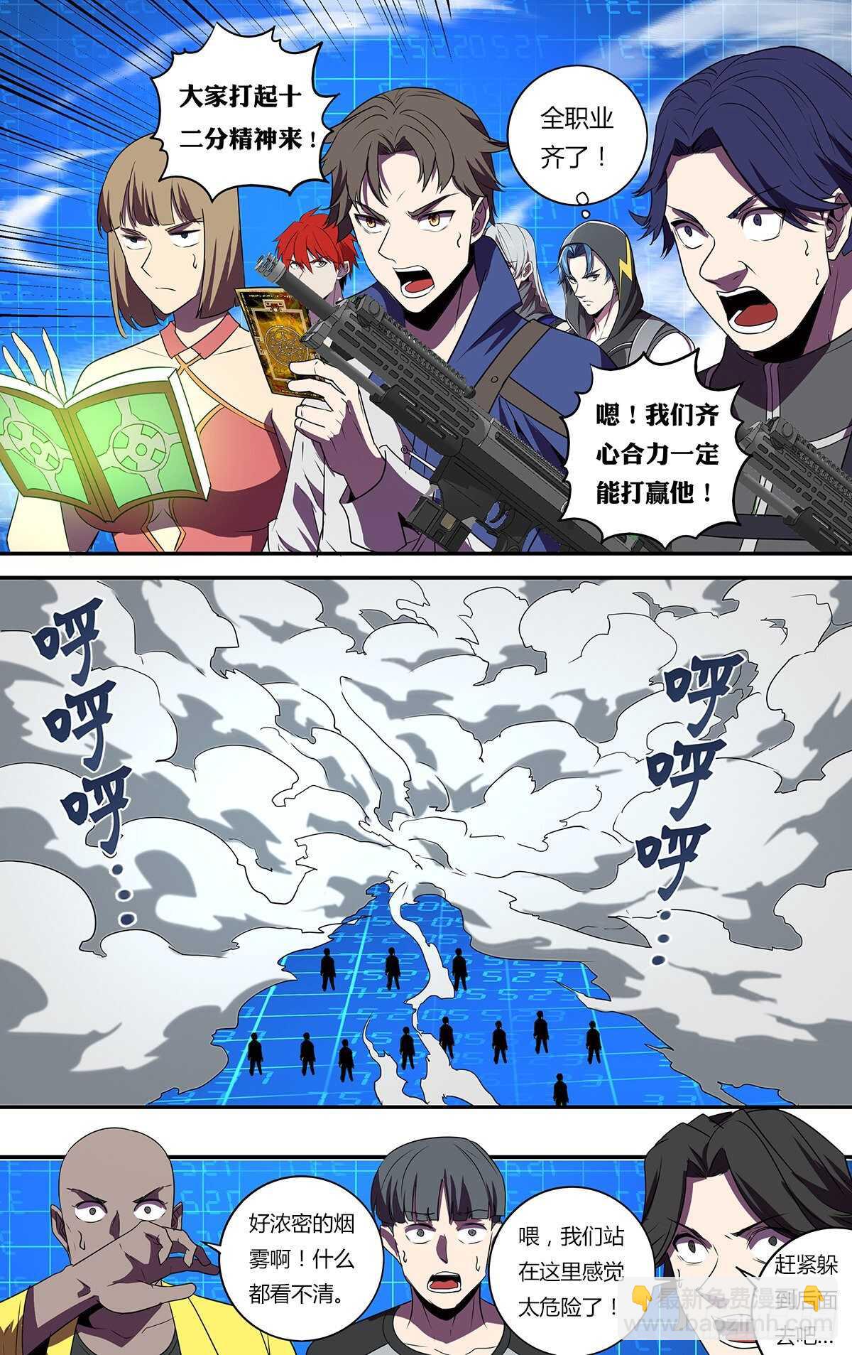 🍸怪物领域 第178话（团战开始） 第8页