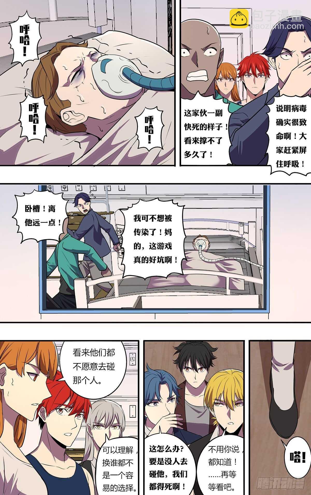 🍸怪物领域 第178话（团战开始） 第9页