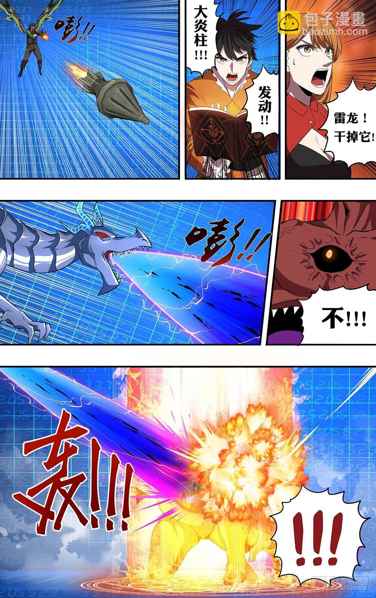 🍸怪物领域 第180话（围攻） 第12页