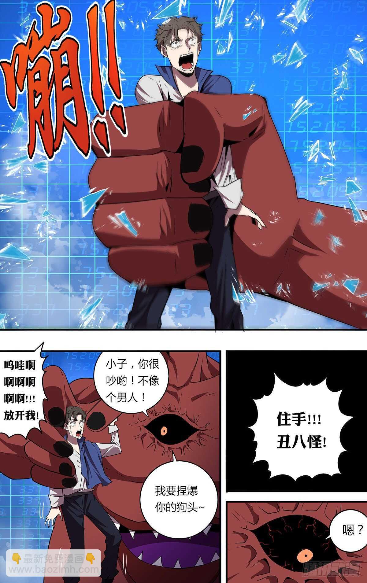 🍸怪物领域 第180话（围攻） 第2页