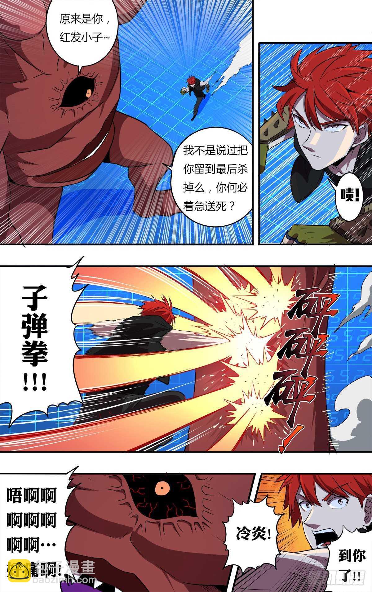 🍸怪物领域 第180话（围攻） 第3页
