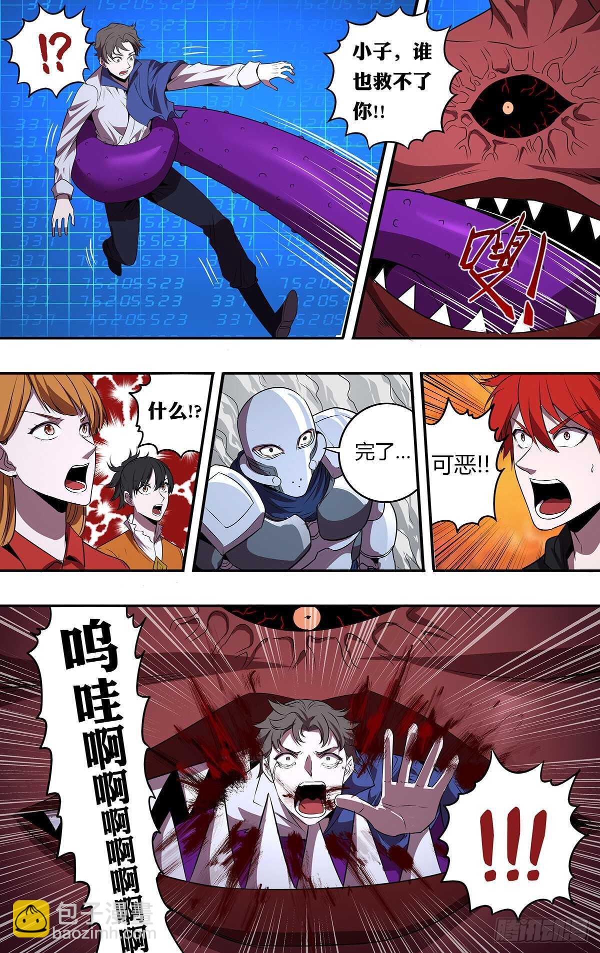 🍸怪物领域 第180话（围攻） 第7页