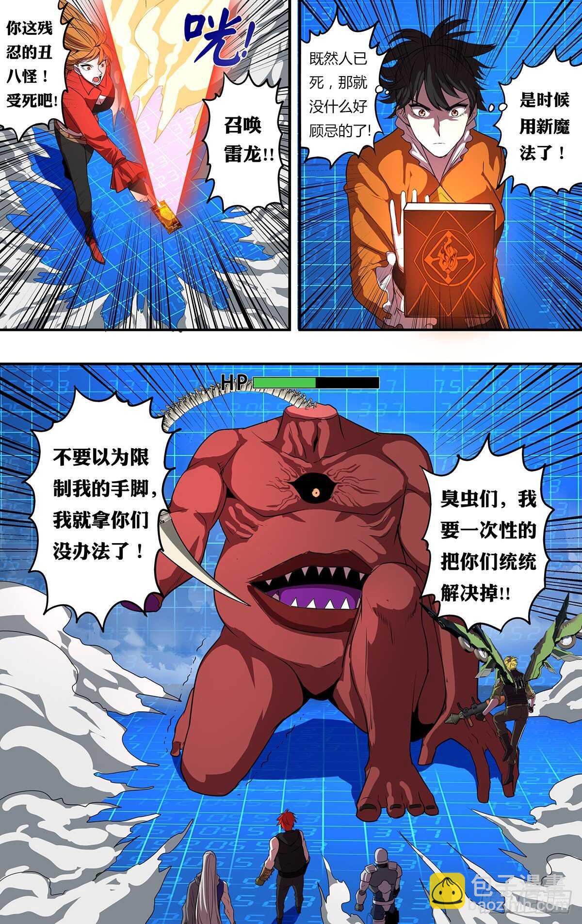 🍸怪物领域 第180话（围攻） 第8页