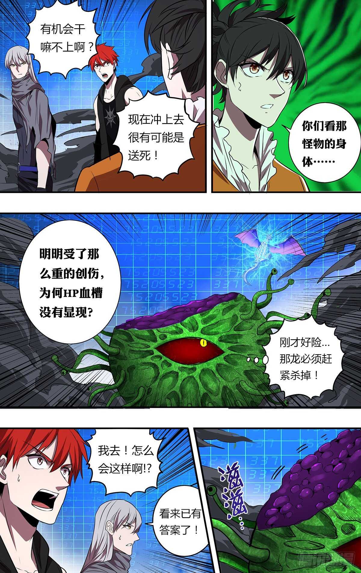 🍸怪物领域 第182话（死斗） 第1页