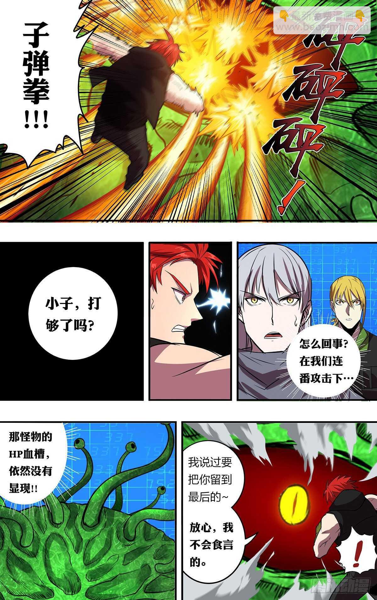 🍸怪物领域 第182话（死斗） 第12页