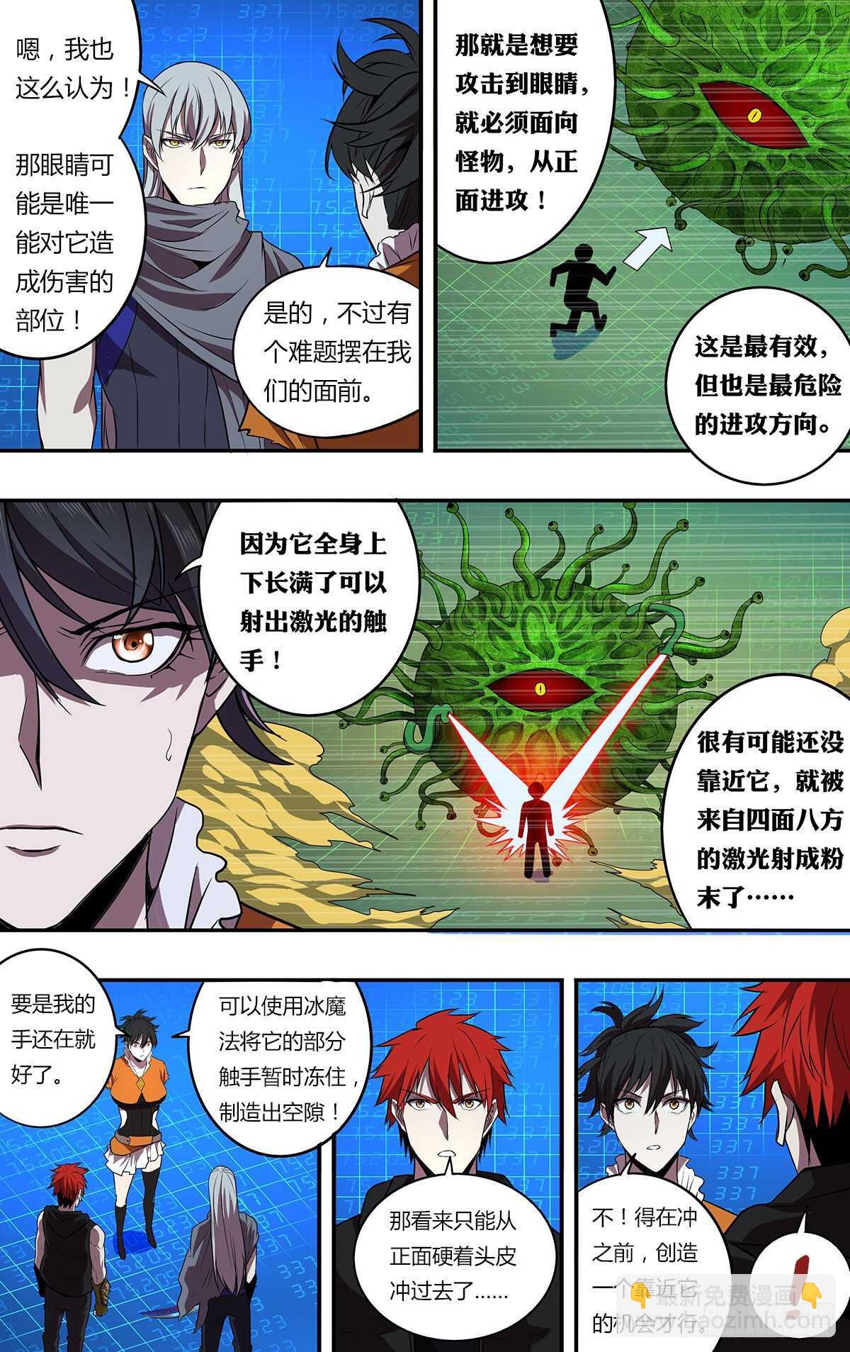 🍸怪物领域 第182话（死斗） 第4页
