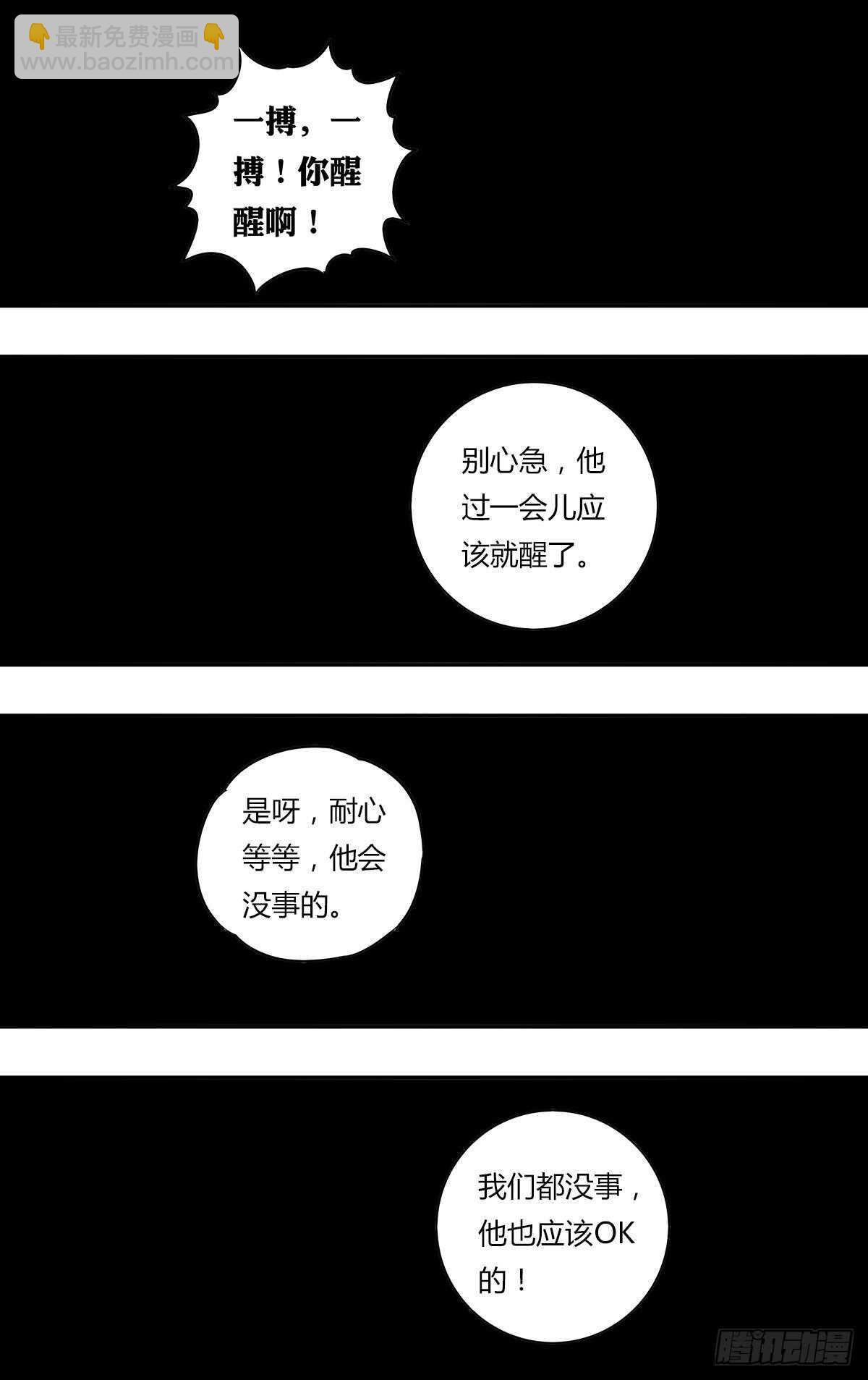 🍸怪物领域 第184话（绝望之后） 第11页