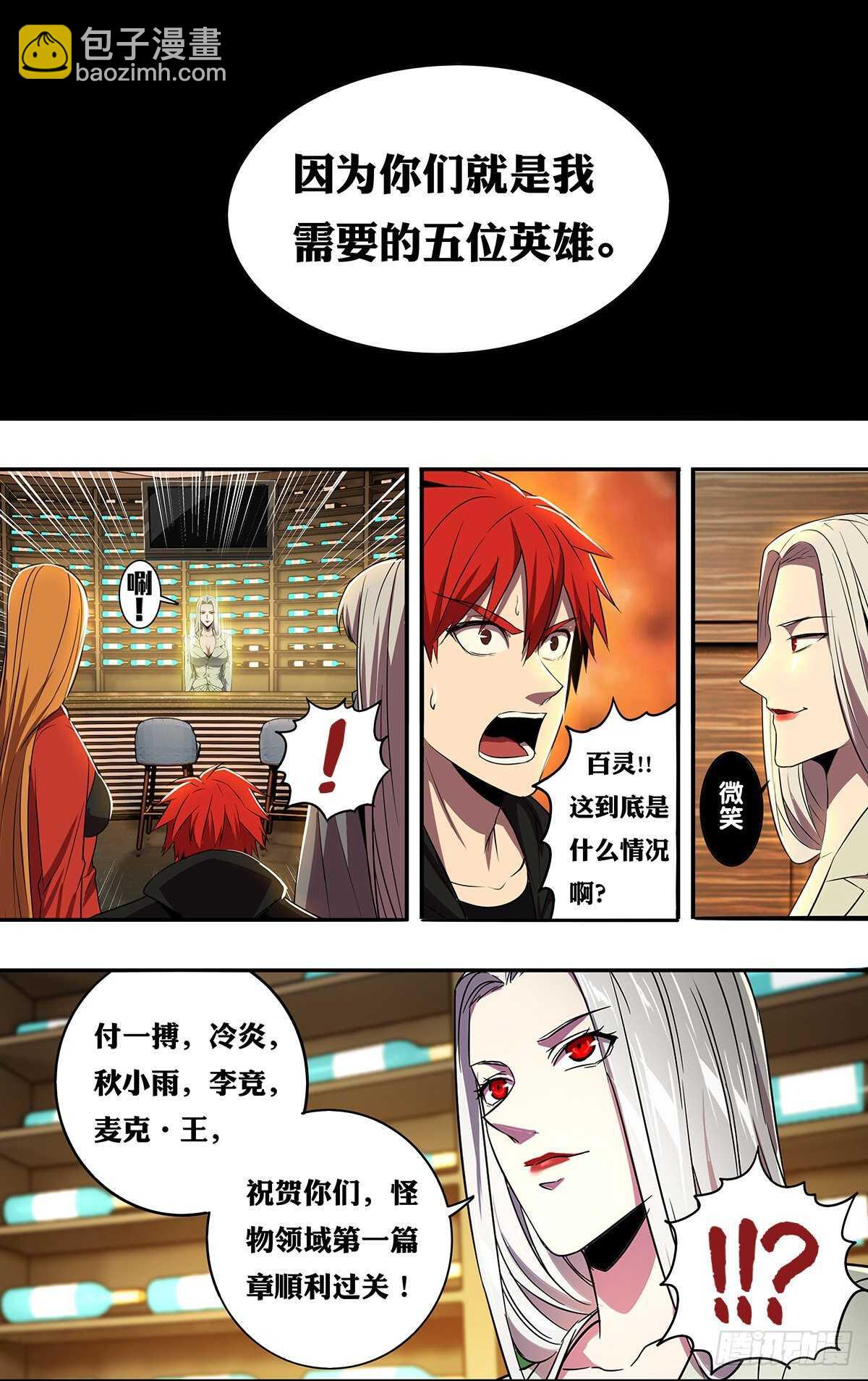 🍸怪物领域 第184话（绝望之后） 第15页
