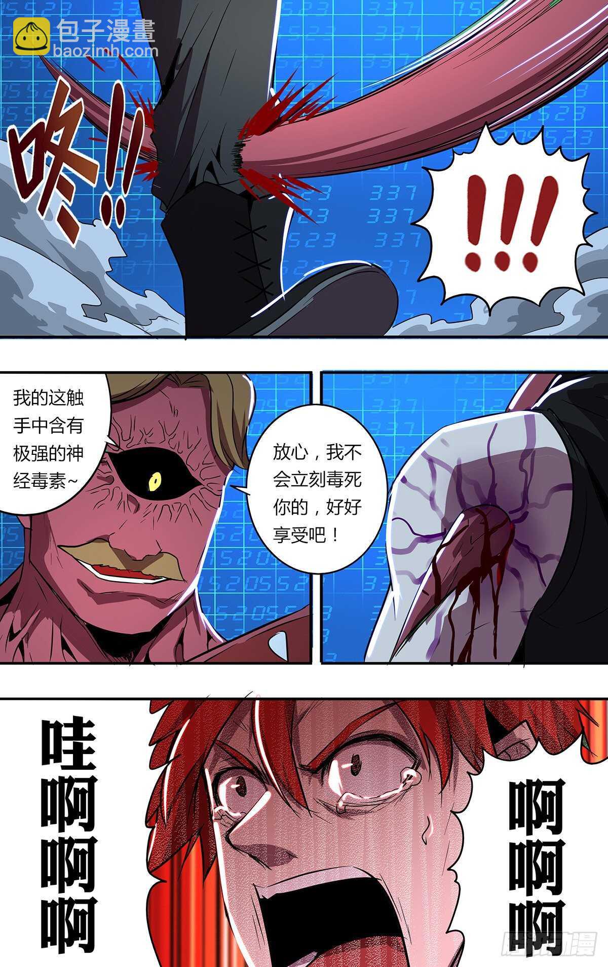 🍸怪物领域 第184话（绝望之后） 第2页