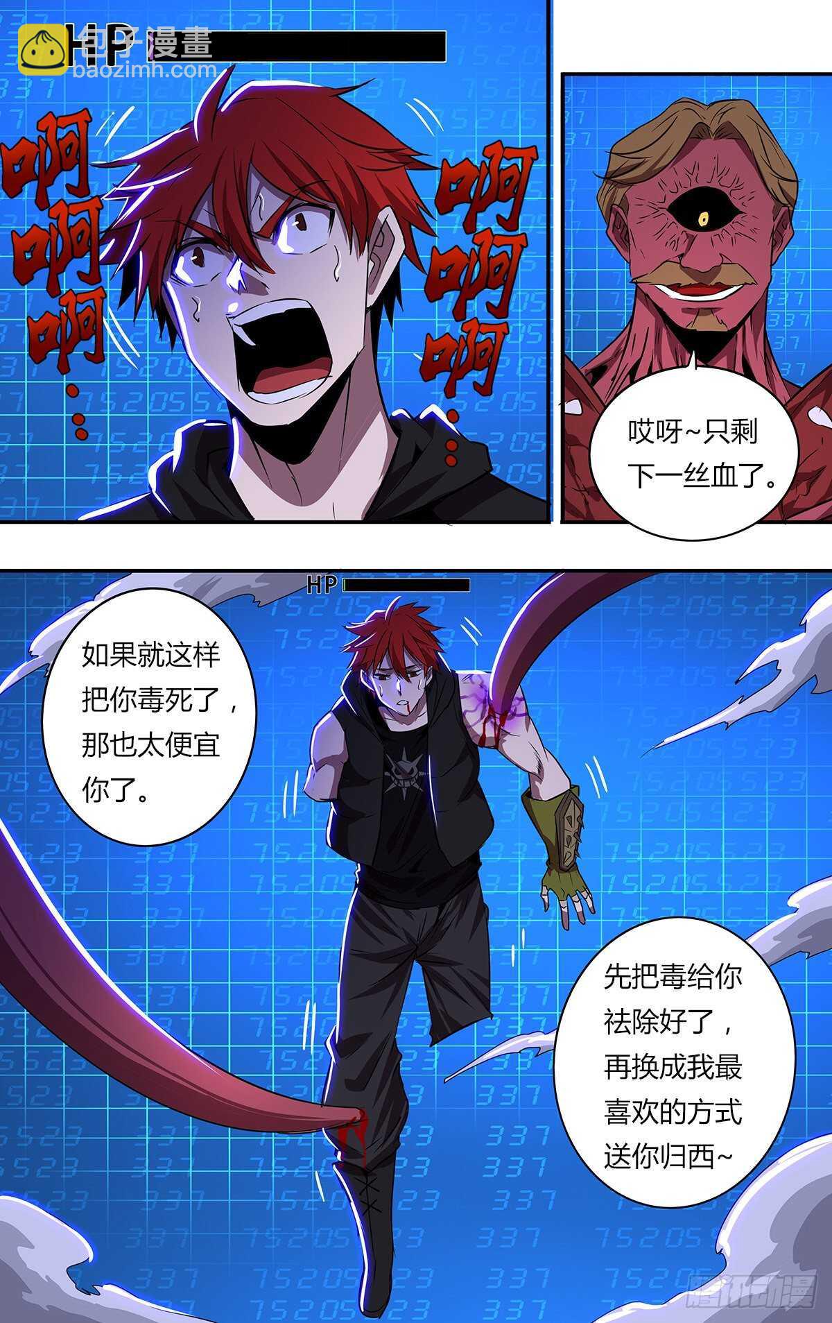 🍸怪物领域 第184话（绝望之后） 第3页