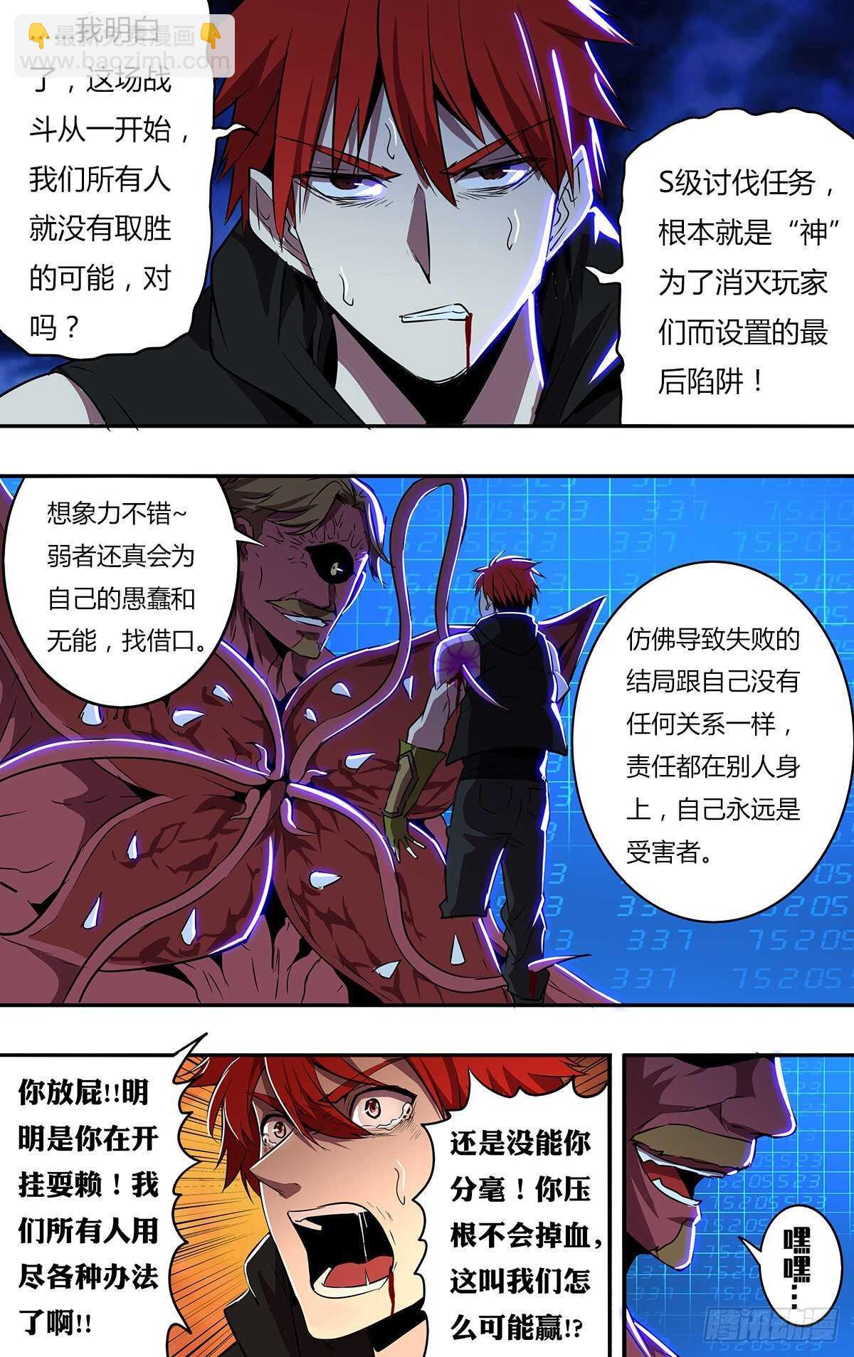 🍸怪物领域 第184话（绝望之后） 第4页