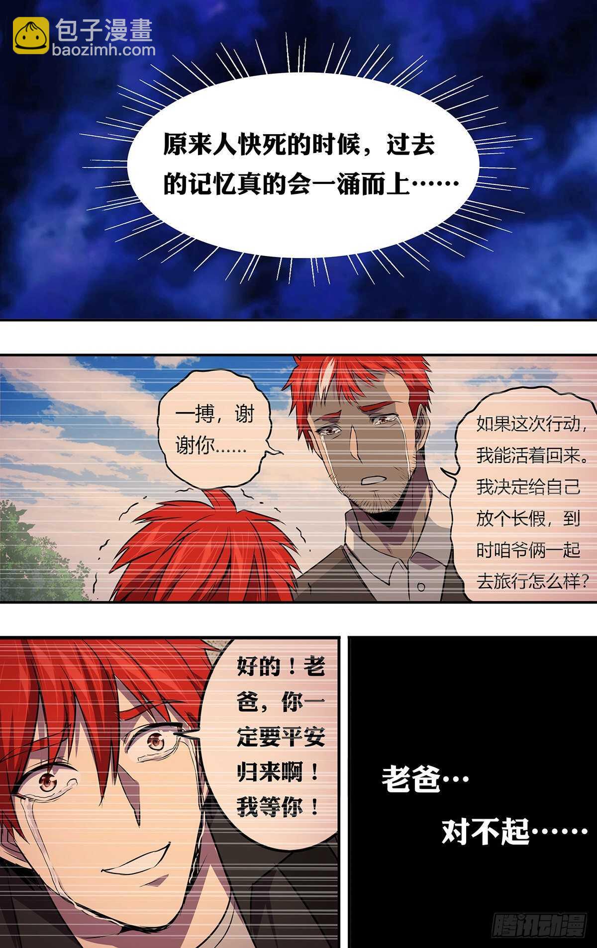 🍸怪物领域 第184话（绝望之后） 第8页