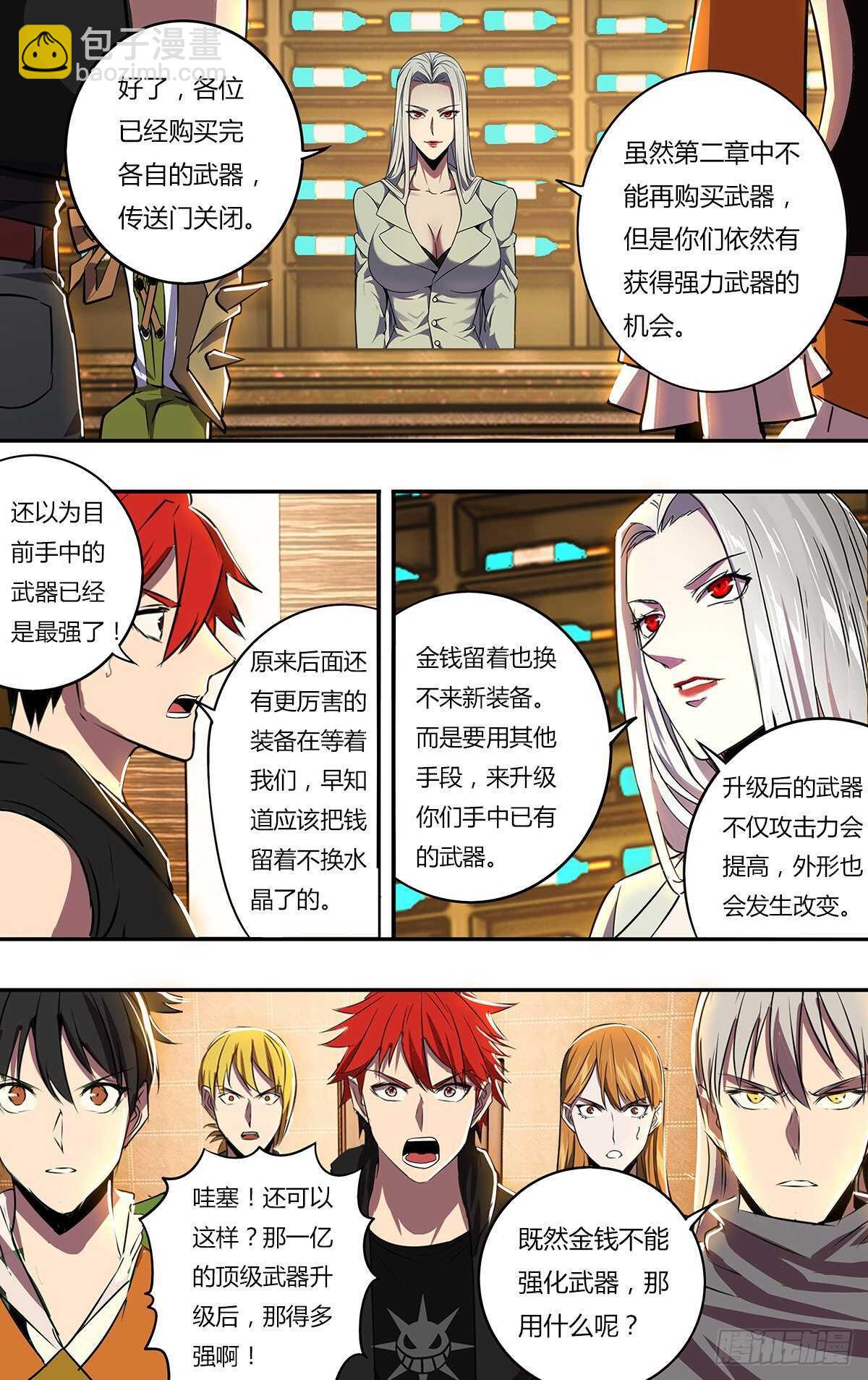 🍸怪物领域 第186话（水晶的作用） 第10页
