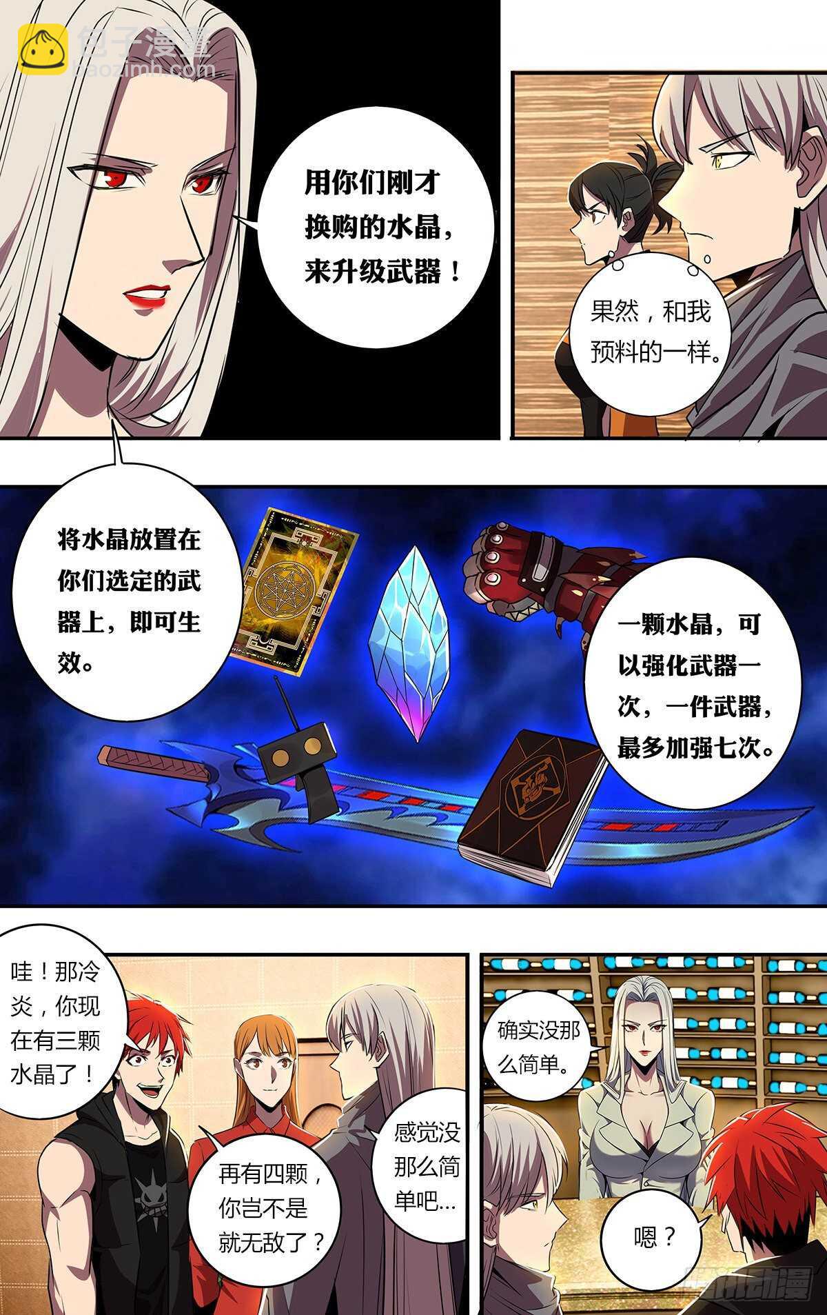 🍸怪物领域 第186话（水晶的作用） 第11页