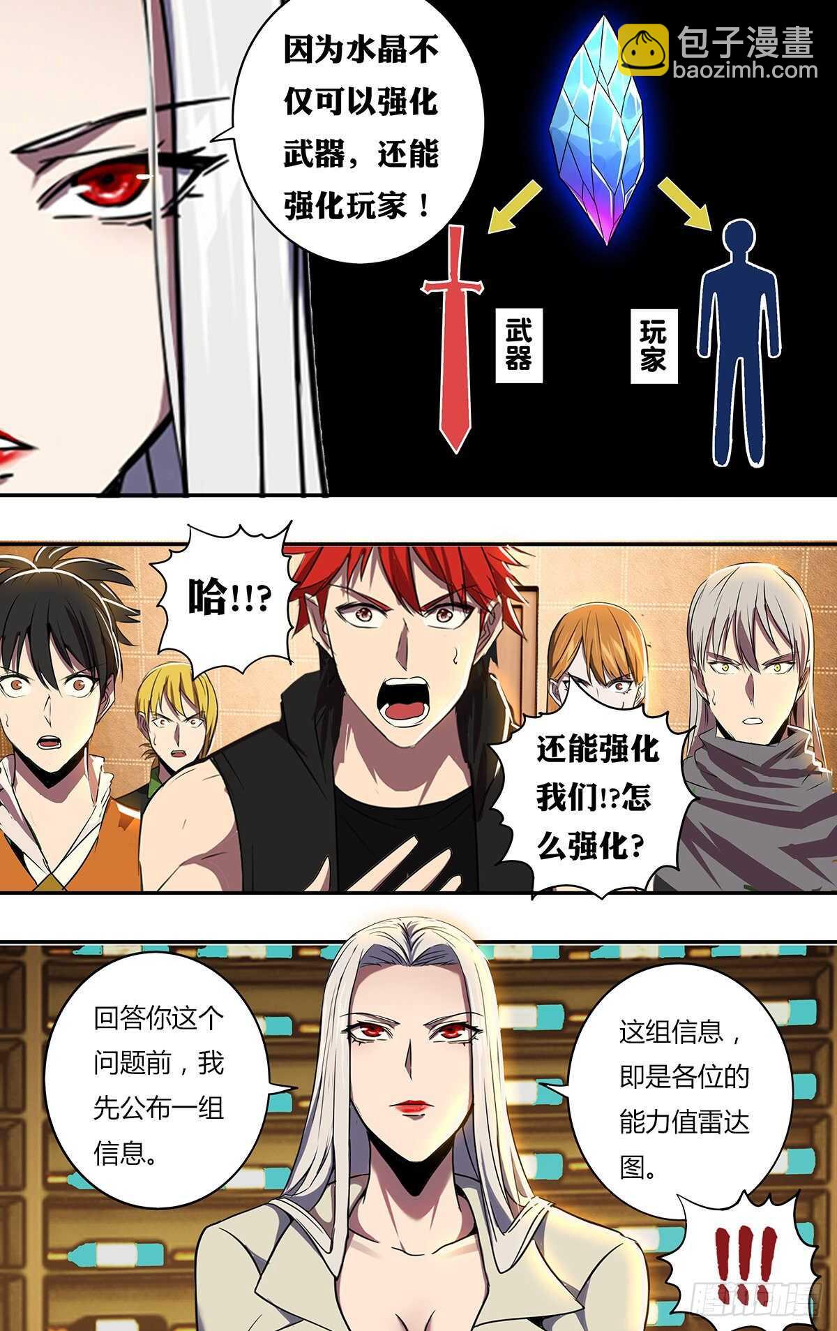 🍸怪物领域 第186话（水晶的作用） 第12页