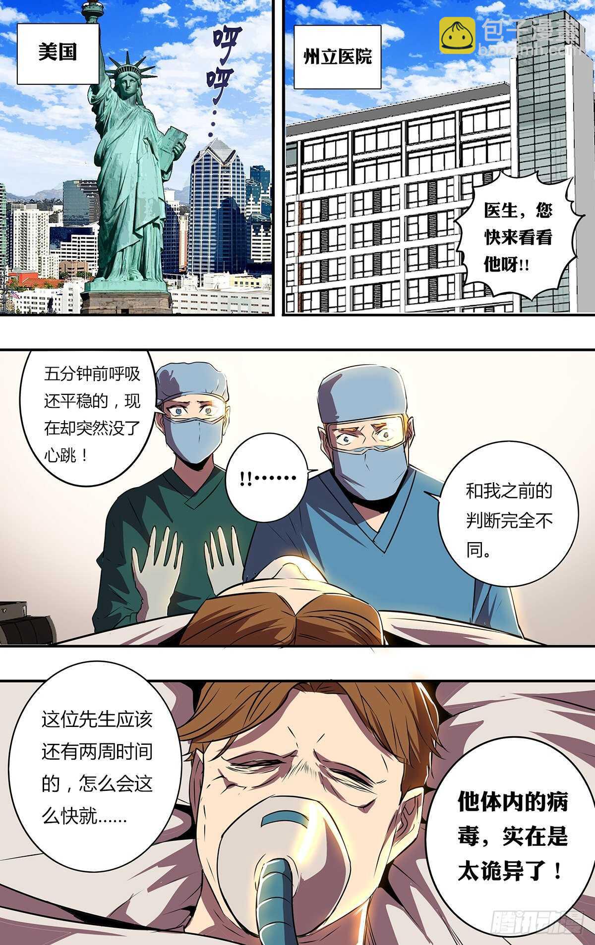 🍸怪物领域 第186话（水晶的作用） 第2页