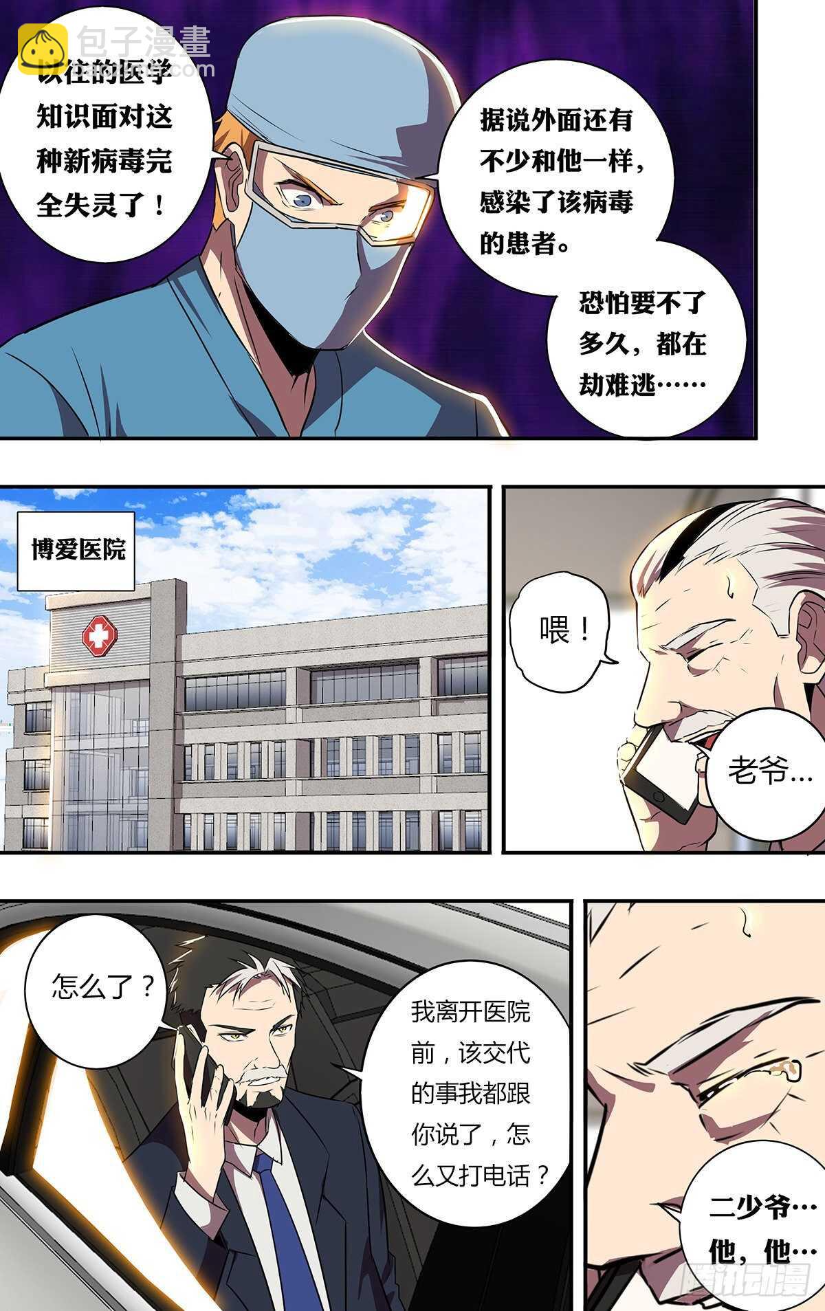 🍸怪物领域 第186话（水晶的作用） 第3页