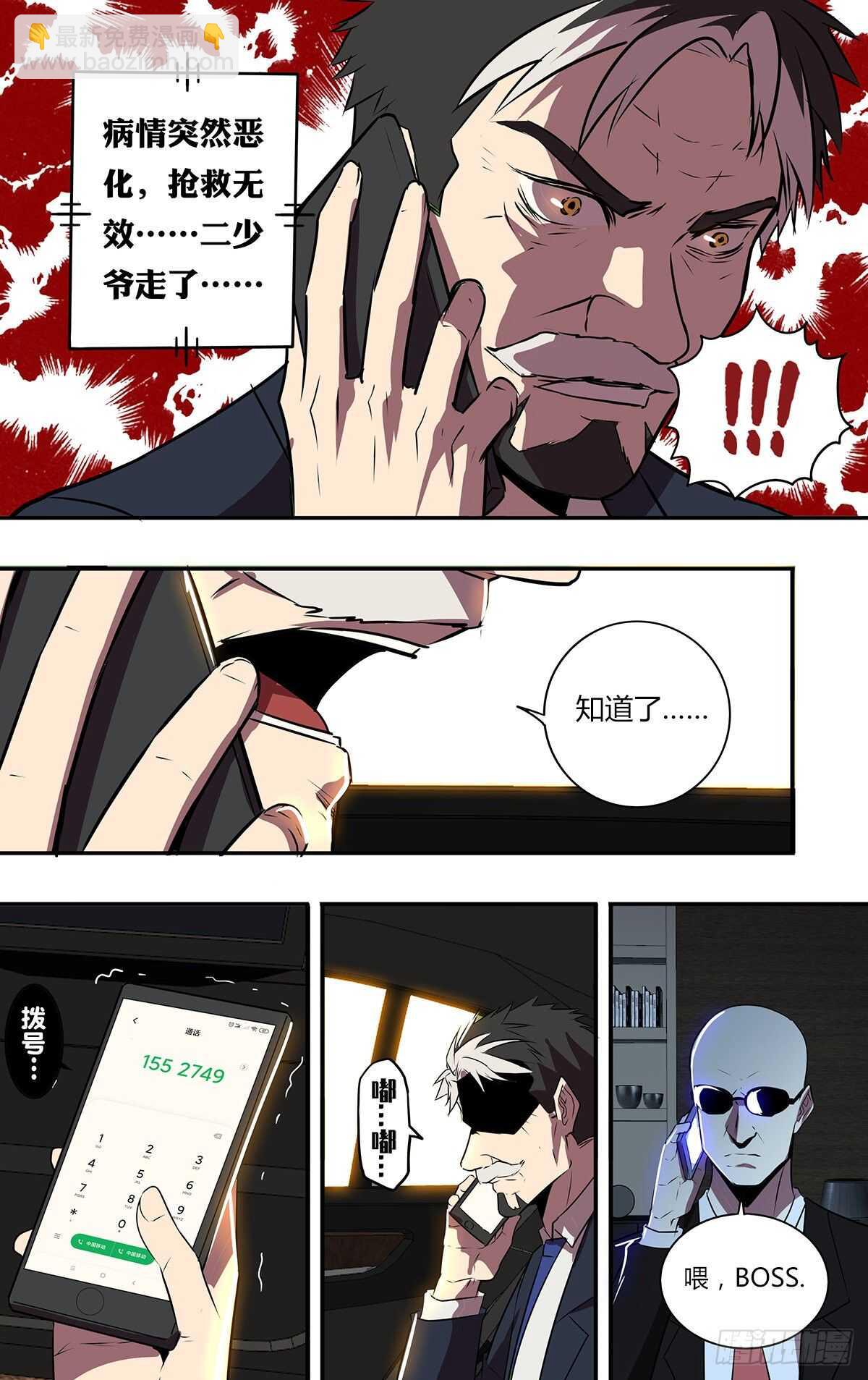 🍸怪物领域 第186话（水晶的作用） 第4页