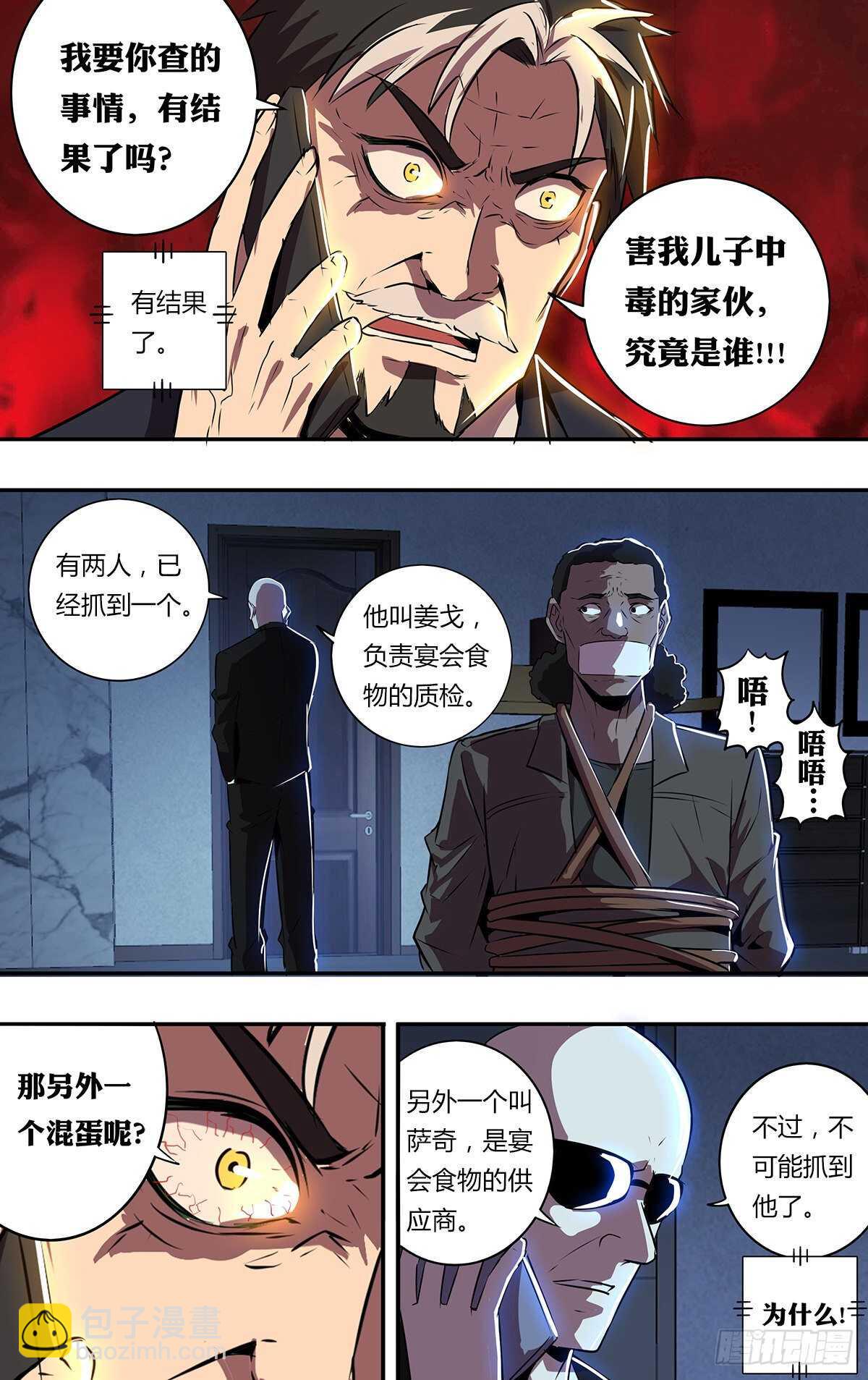 🍸怪物领域 第186话（水晶的作用） 第5页
