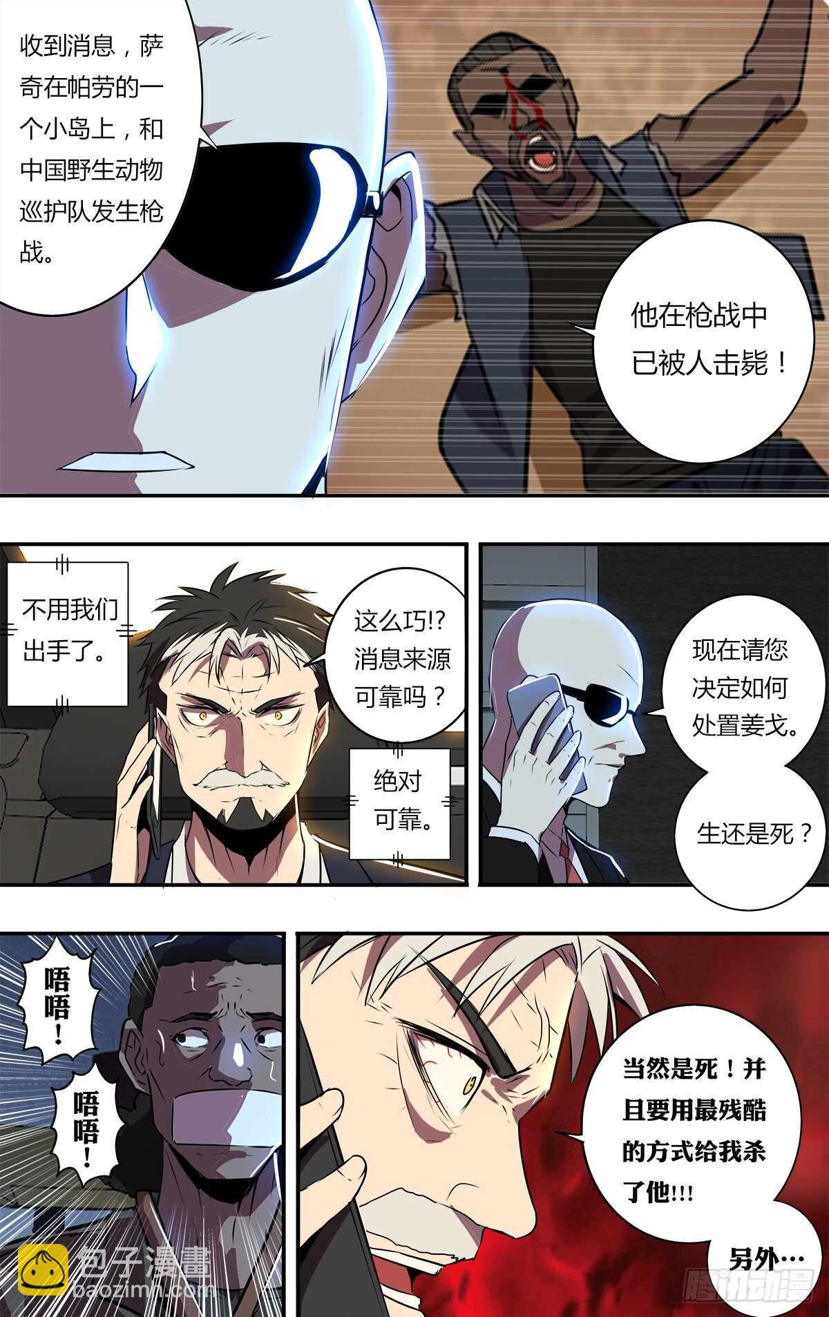 🍸怪物领域 第186话（水晶的作用） 第6页