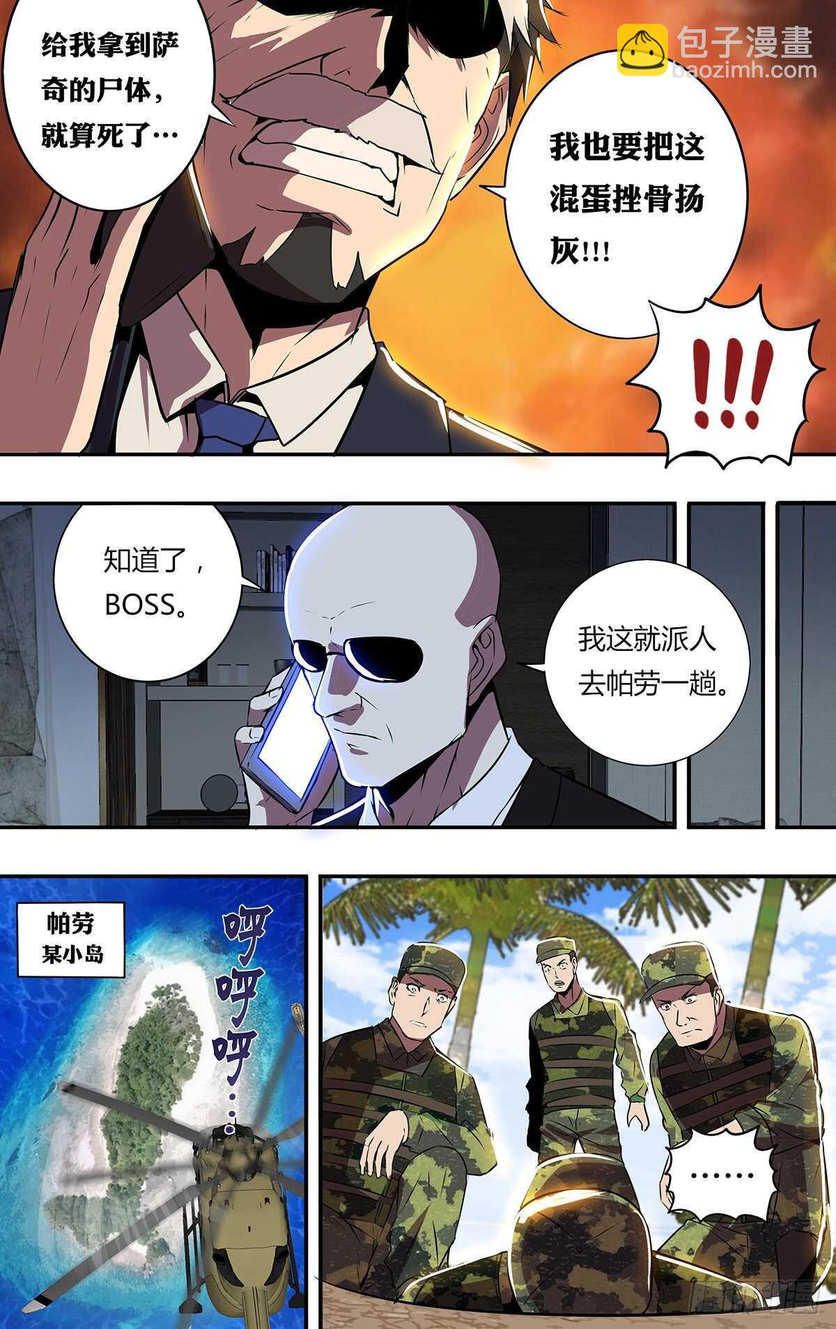 🍸怪物领域 第186话（水晶的作用） 第7页