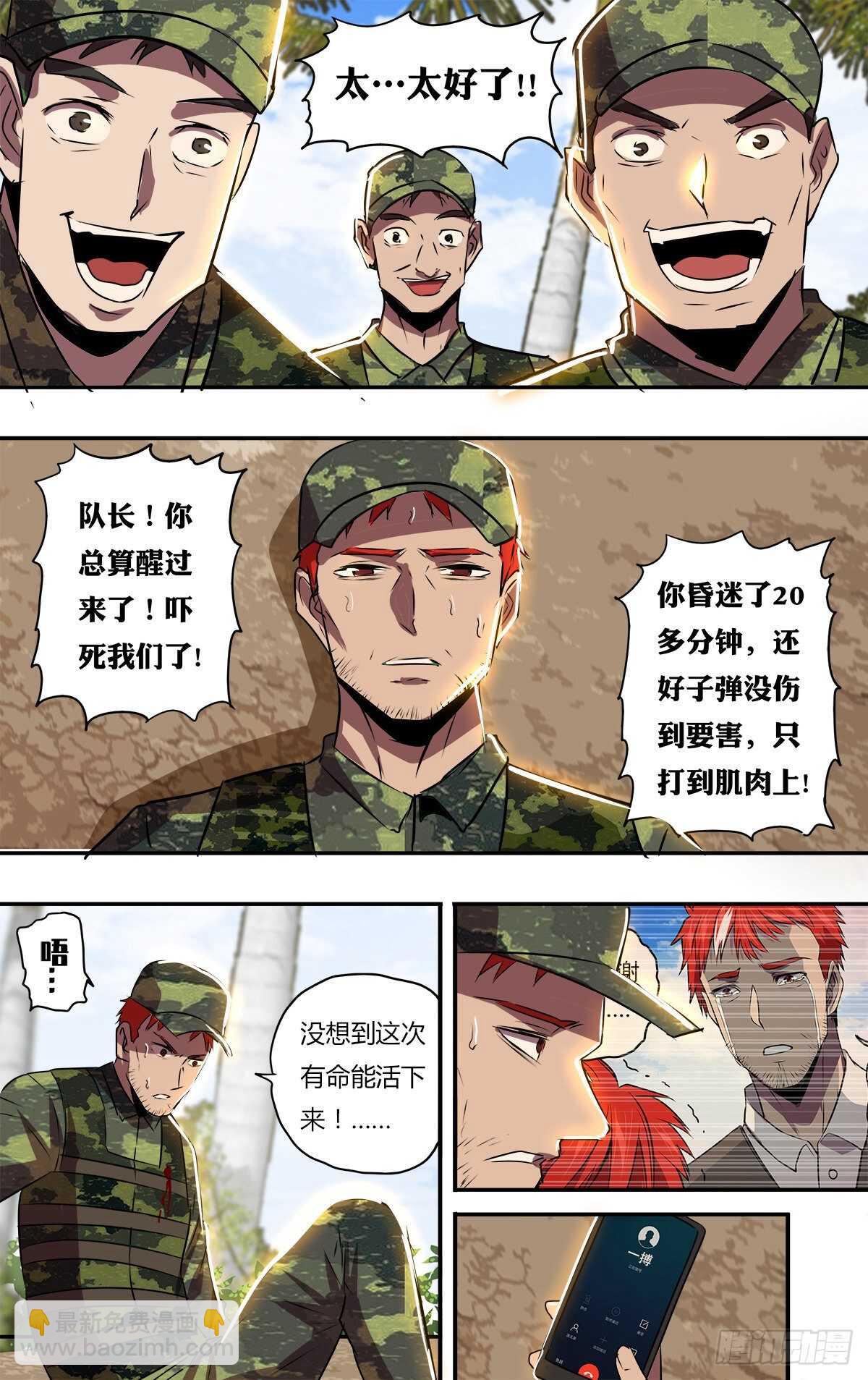 🍸怪物领域 第186话（水晶的作用） 第8页