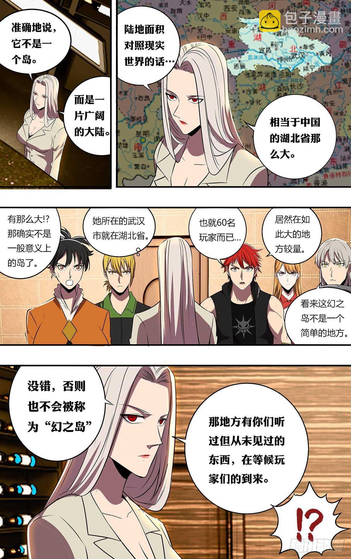 🍸怪物领域 第188话（适者生存） 第10页