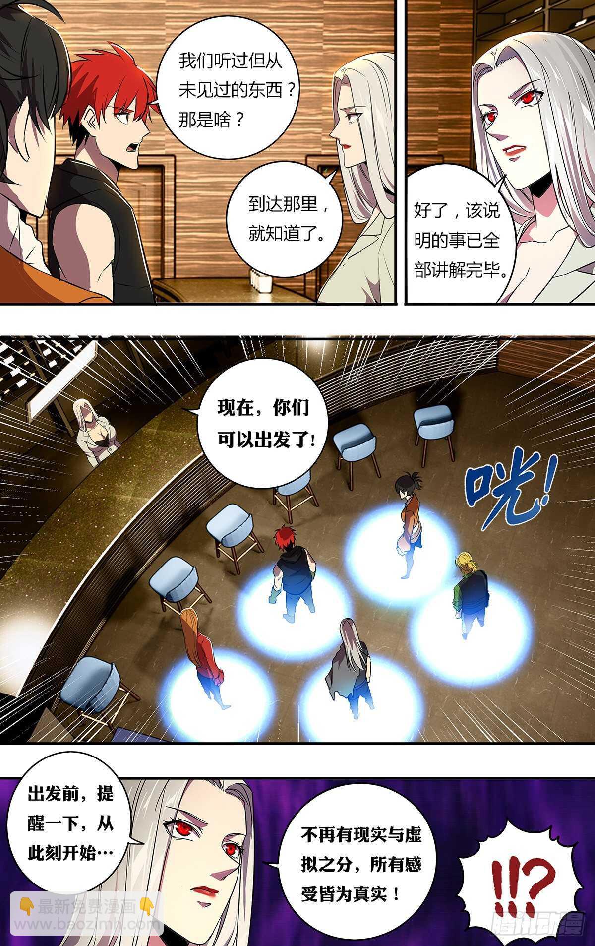🍸怪物领域 第188话（适者生存） 第11页