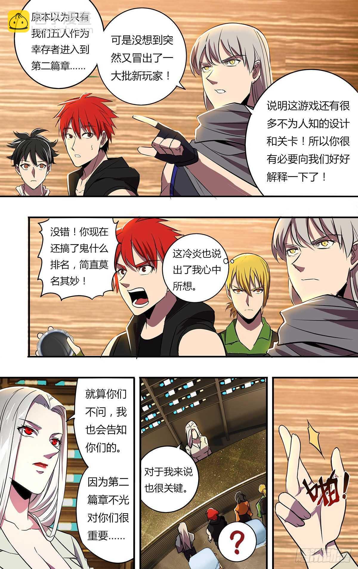 🍸怪物领域 第188话（适者生存） 第2页