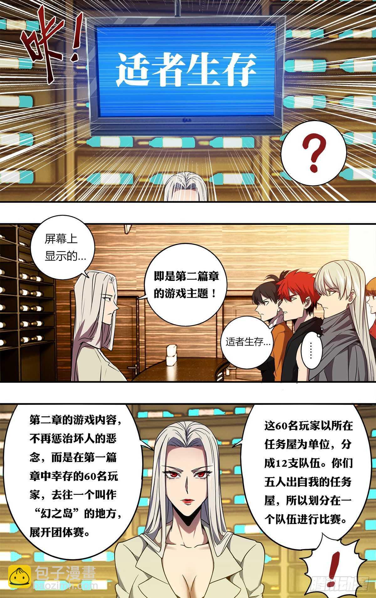 🍸怪物领域 第188话（适者生存） 第3页